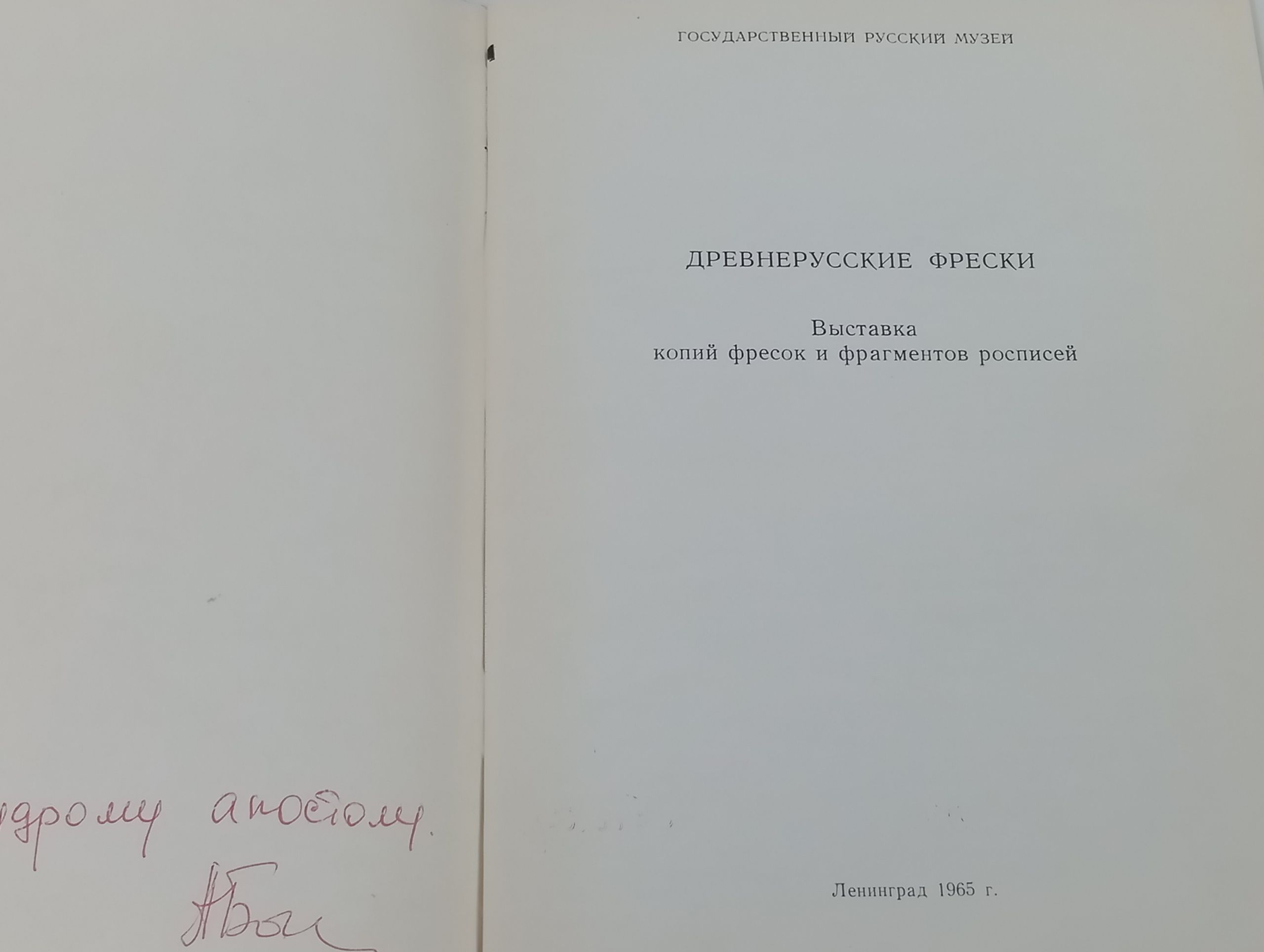 Древнерусские фрески. Выставка копии фресок и фрагментов росписеи