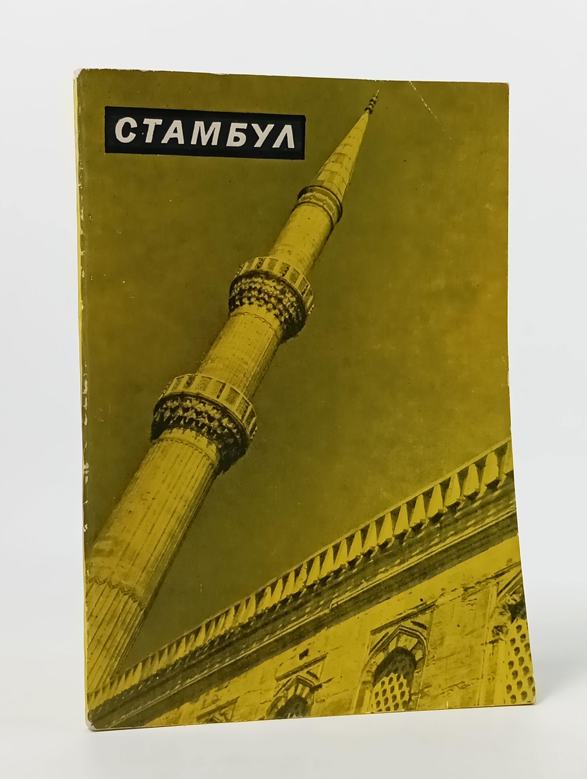 Обложка: Стамбул