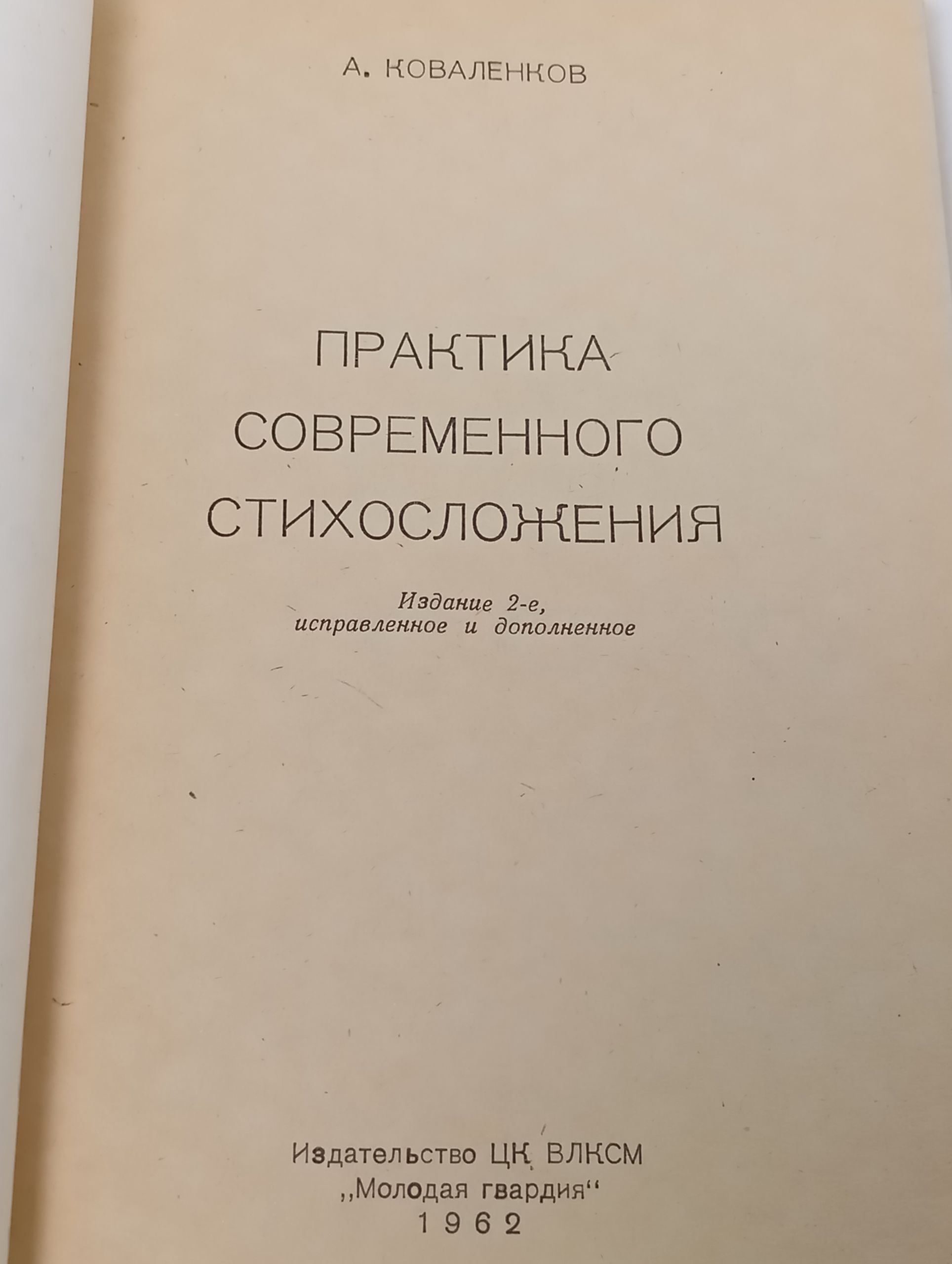 Практика современного стихосложения