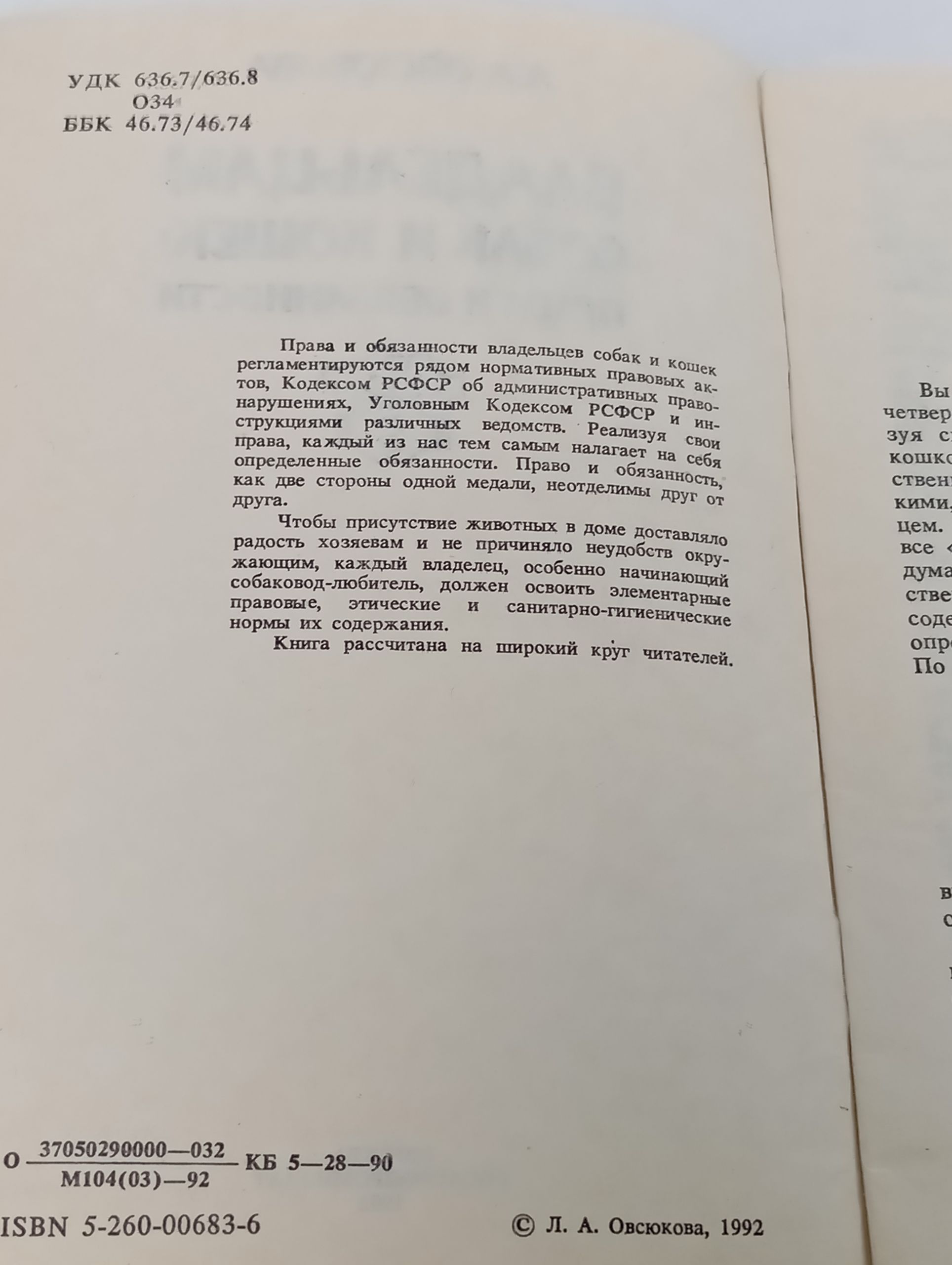 Владельцам собак и кошек: Права и обязанности