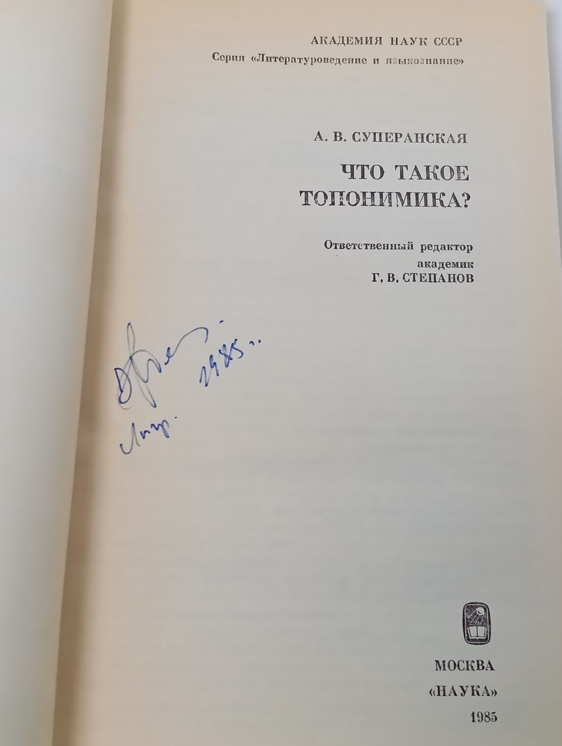 Что такое топонимика?