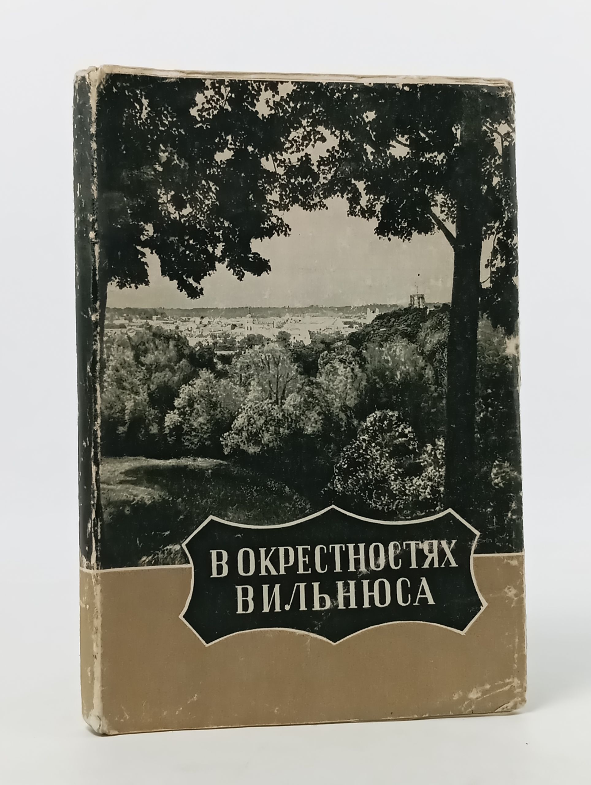 Обложка: В окрестностях Вильнюса