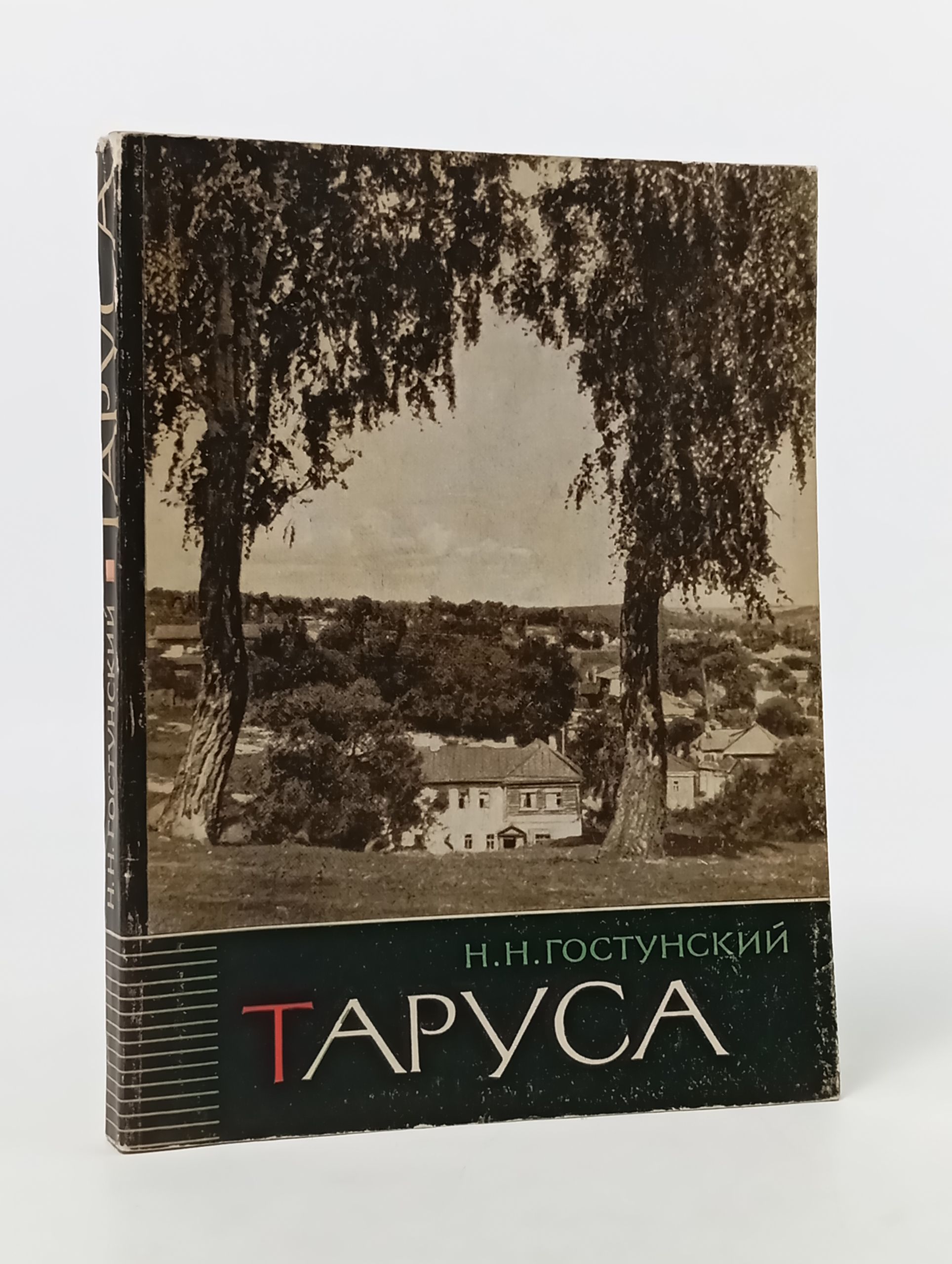 Обложка: Таруса - древнии город на Оке