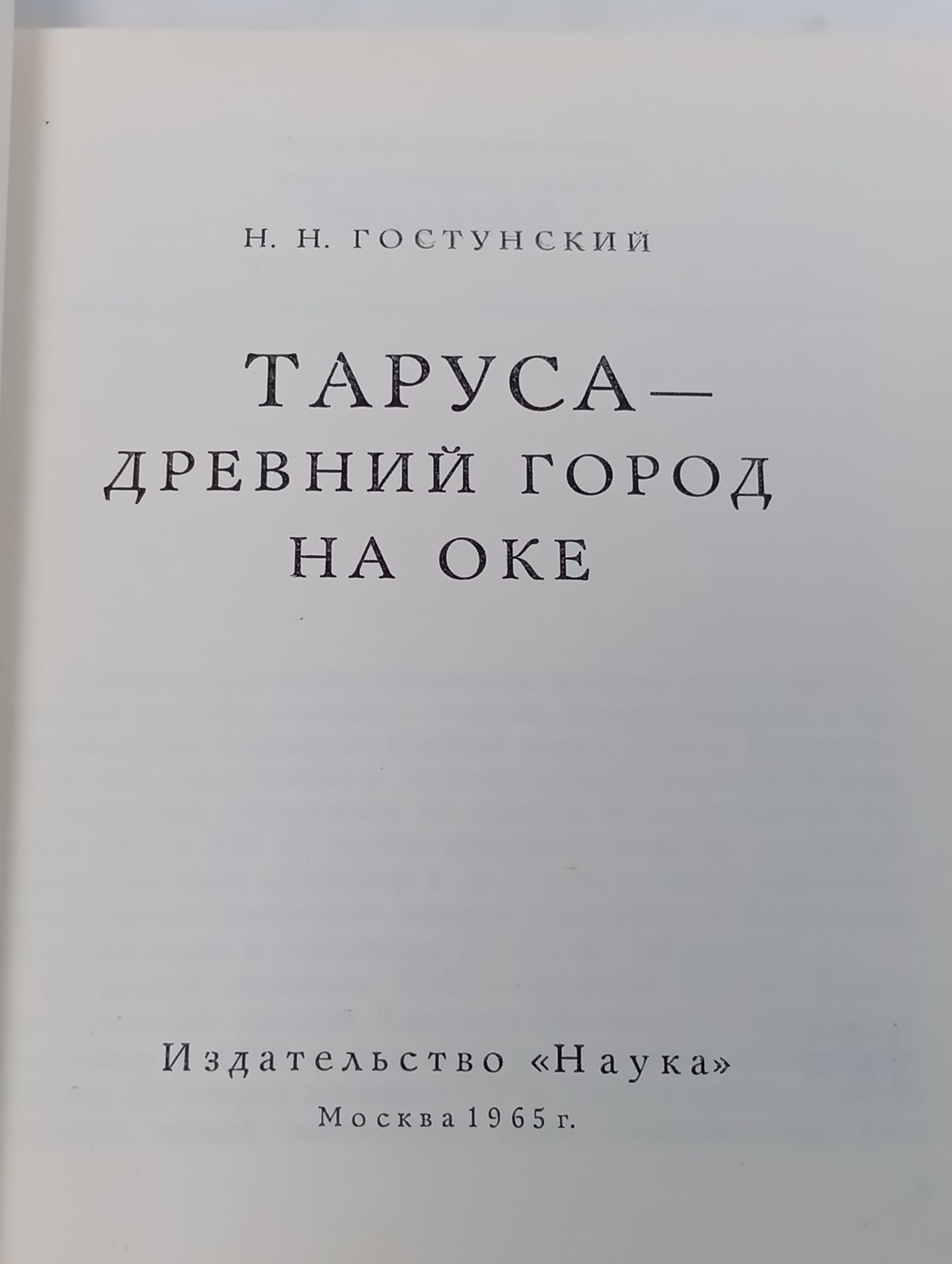 Таруса - древнии город на Оке