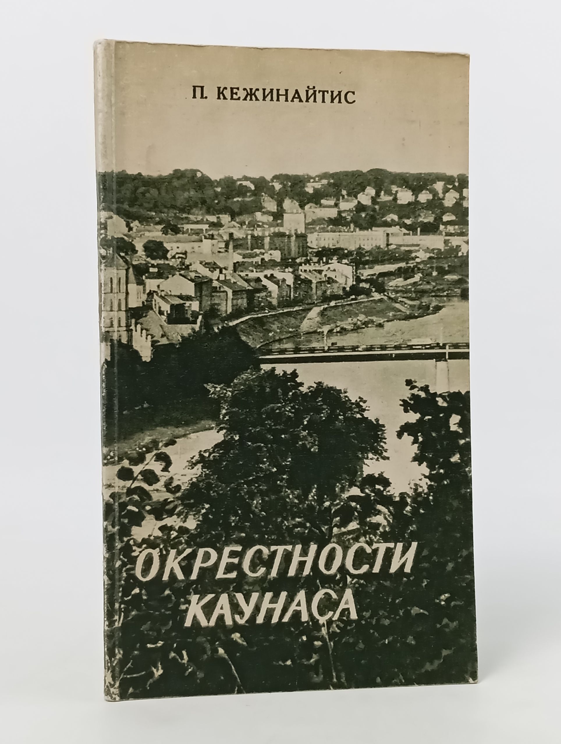 Обложка: Окрестности Каунаса