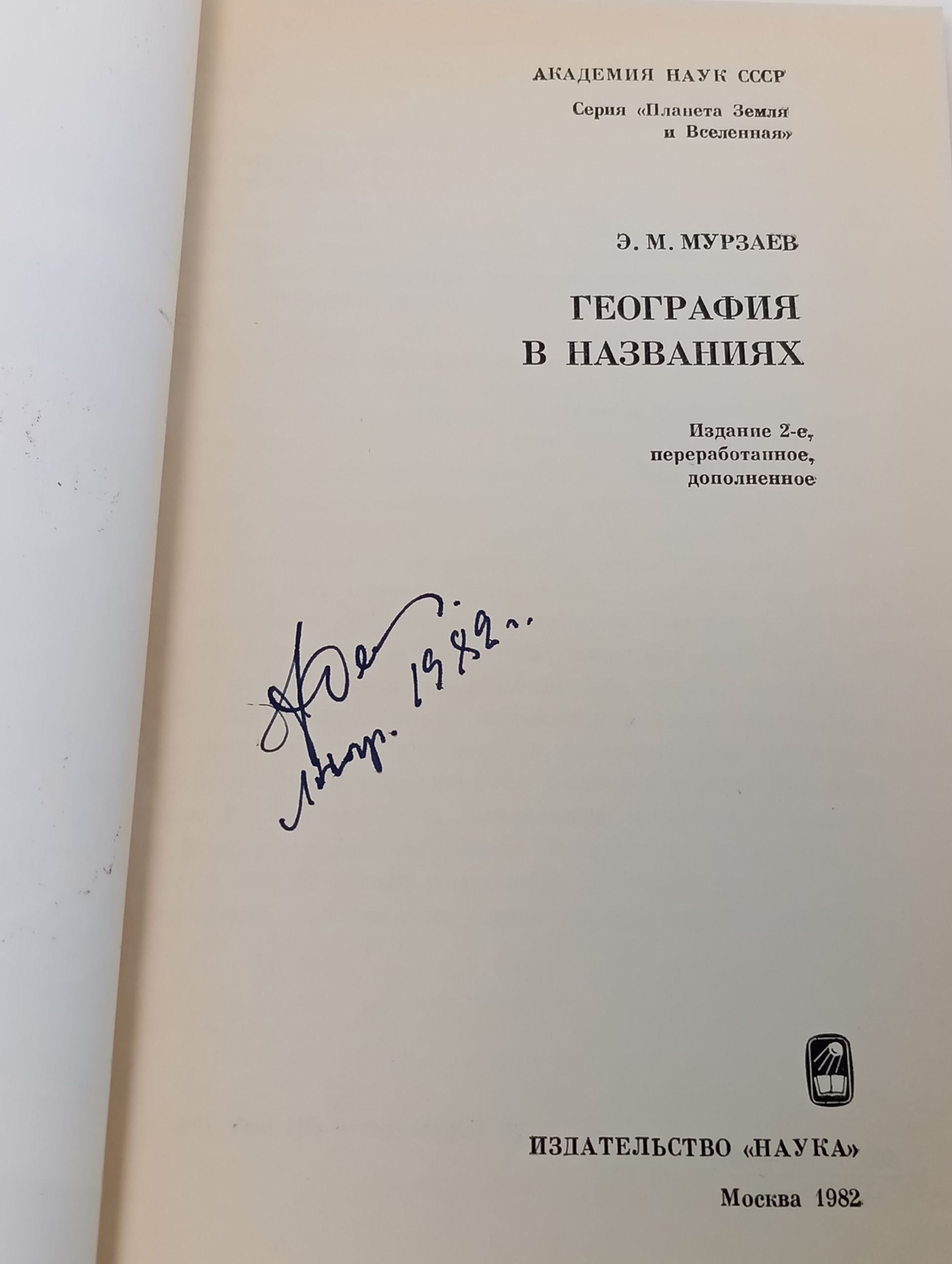 География в названиях