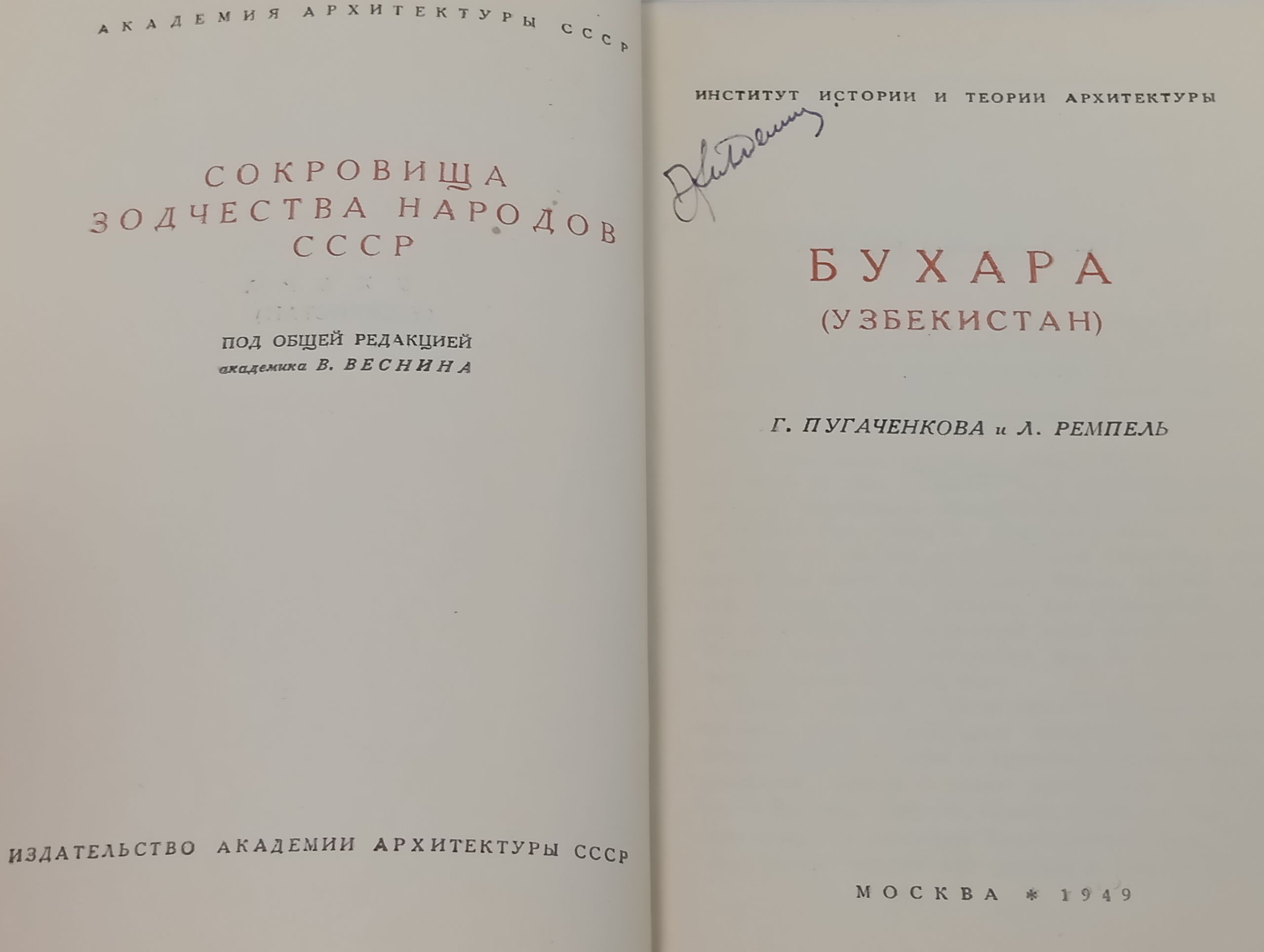 Бухара (Узбекистан)