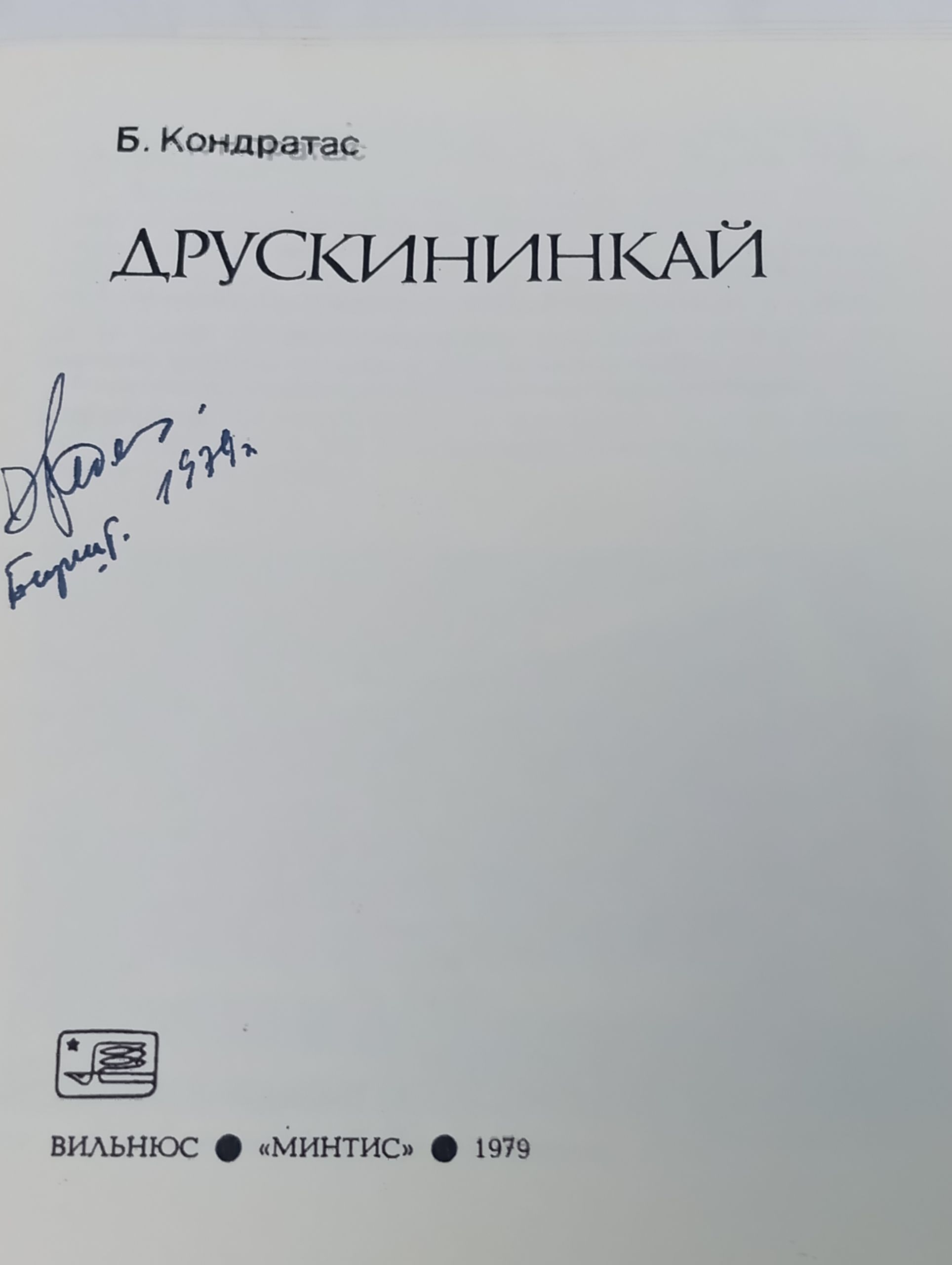 Друскининкаи