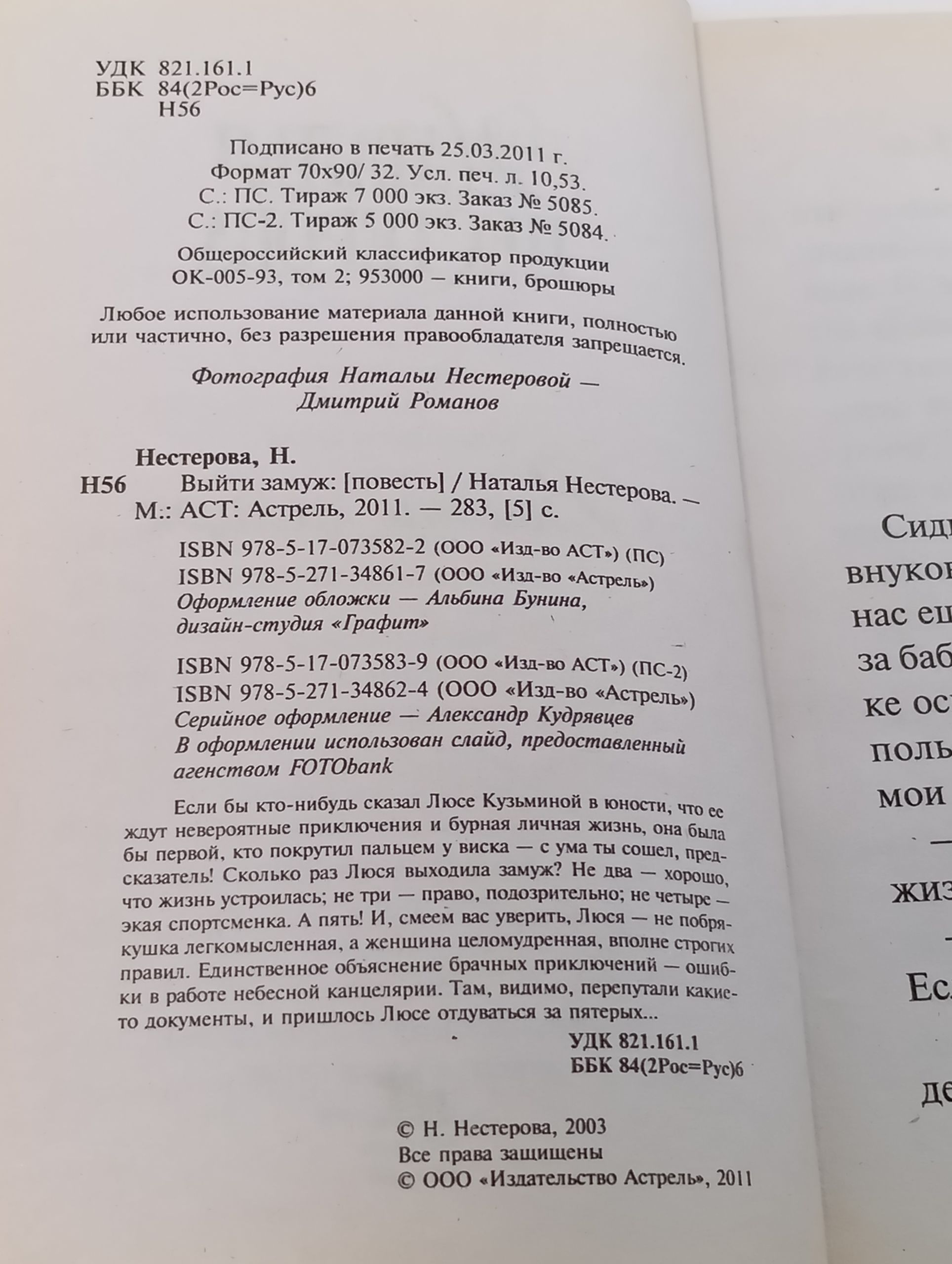 Выити замуж