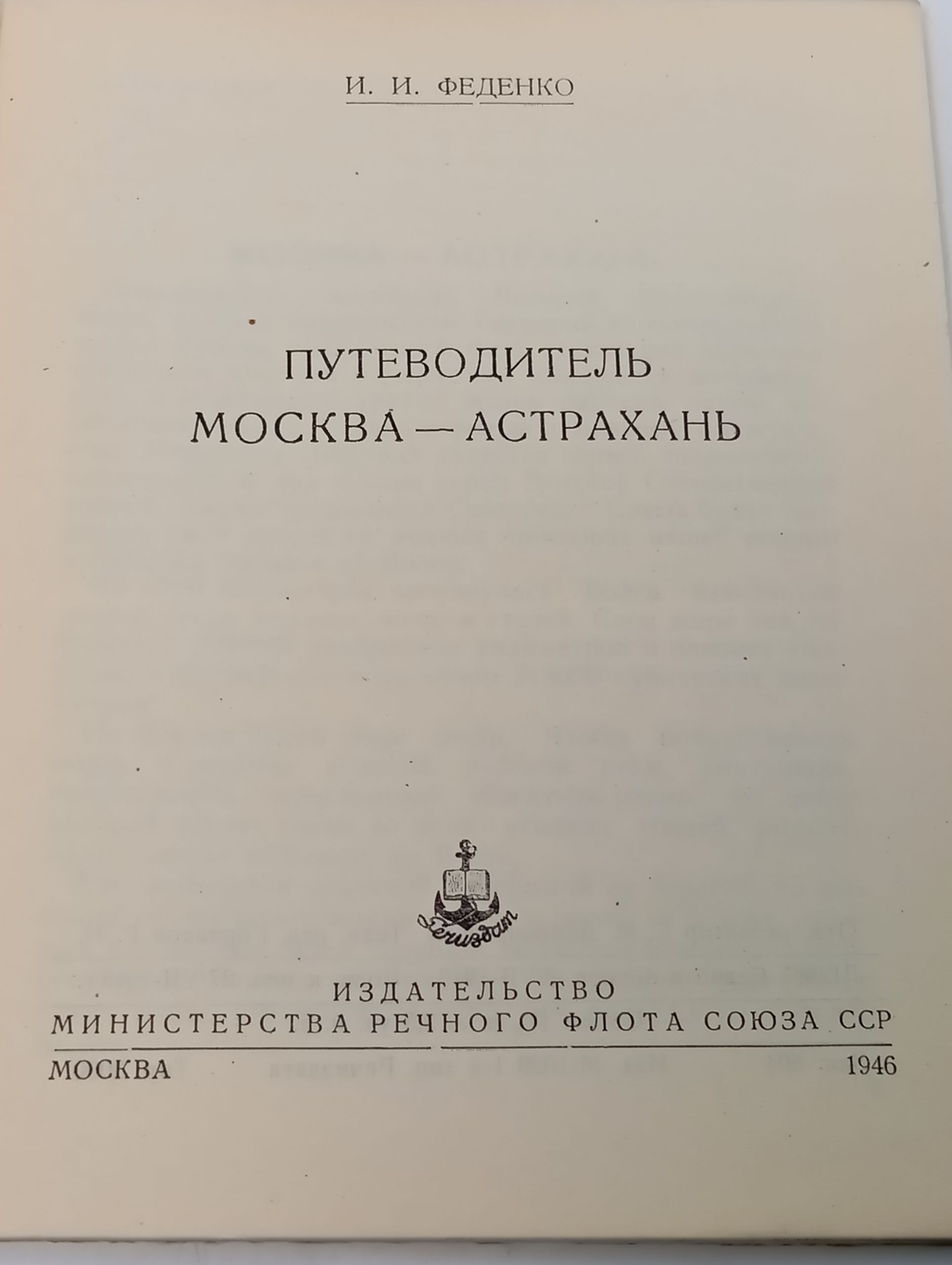Москва - Астрахань. Справочник-путеводитель