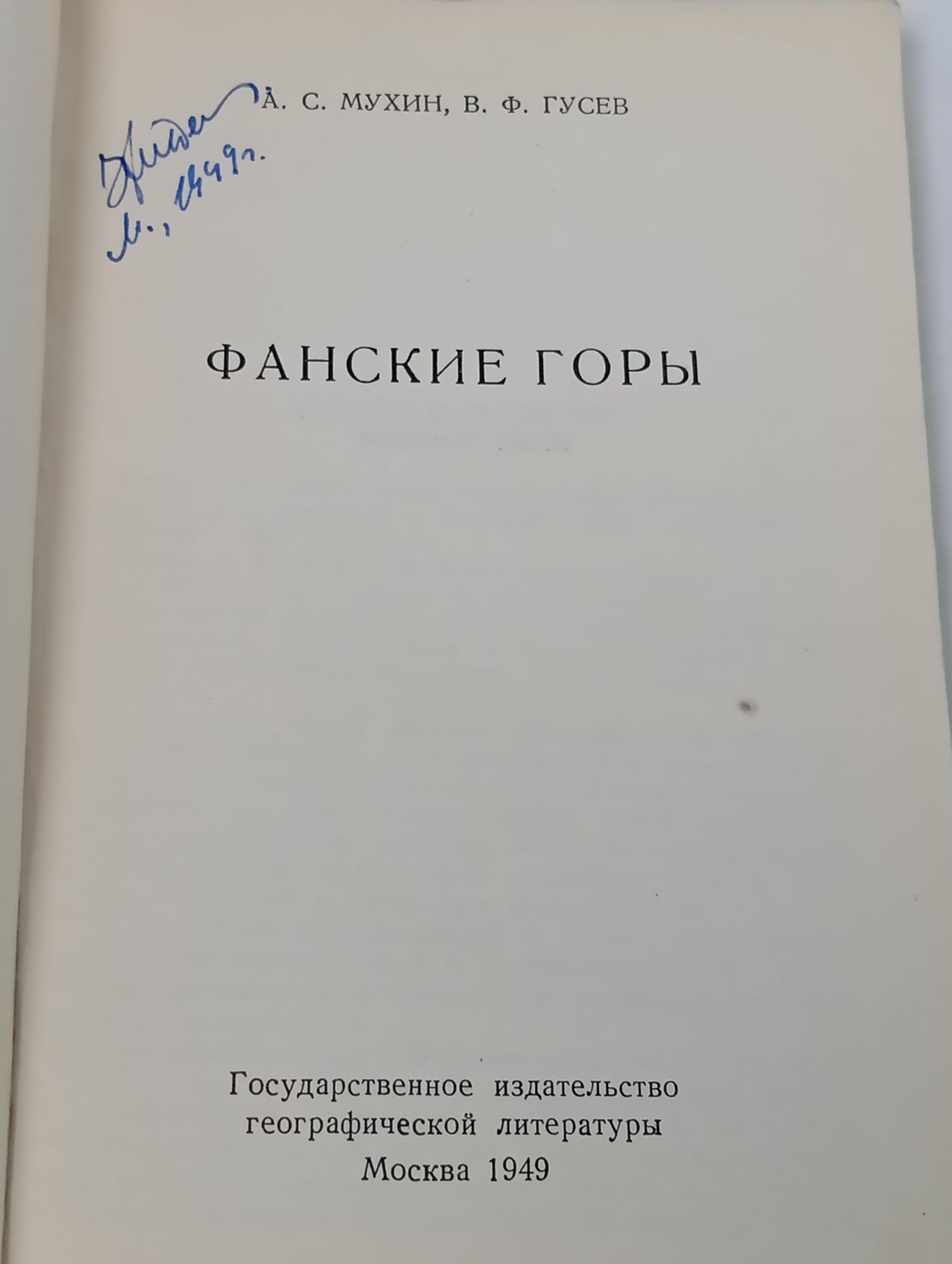 Фанские горы