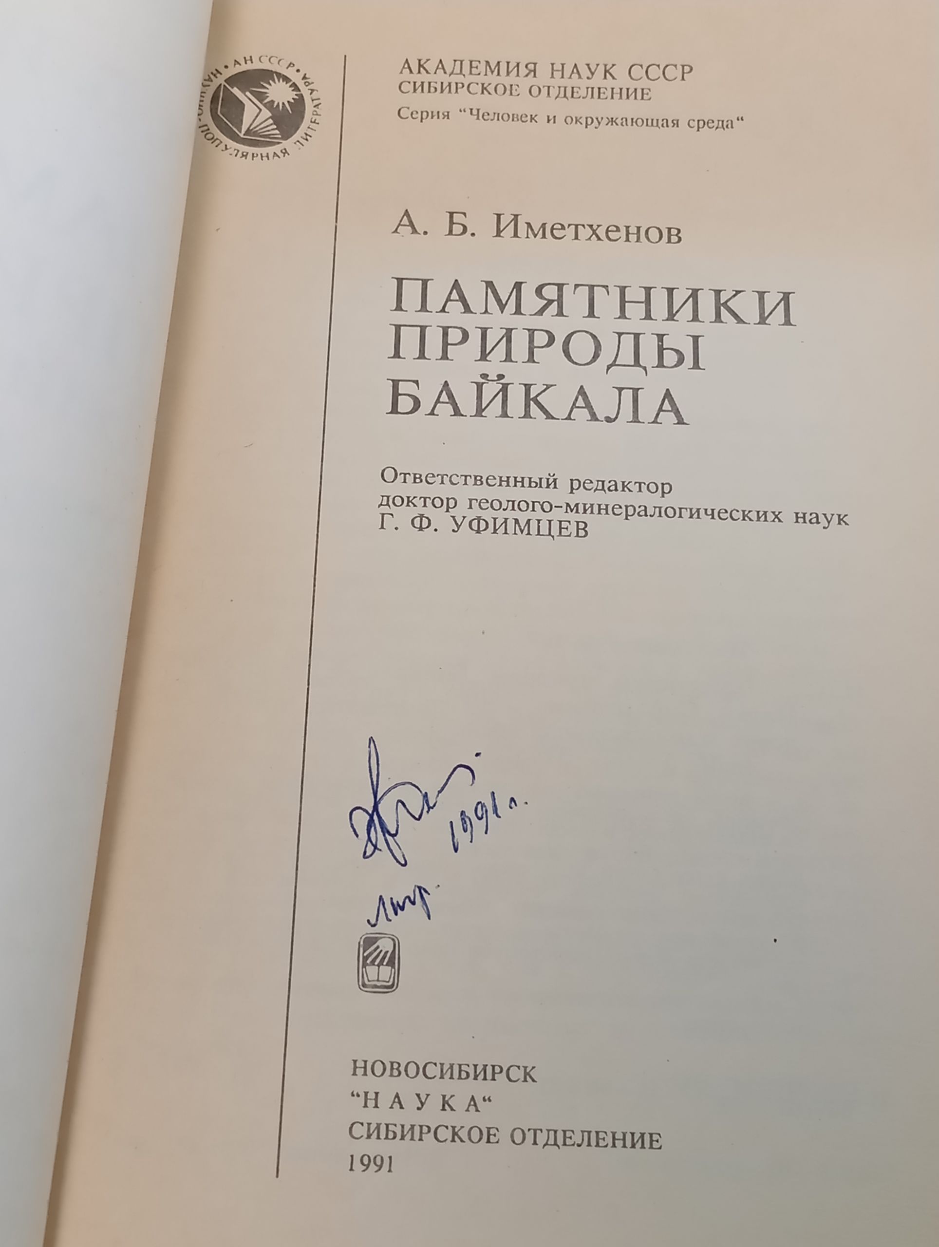 Памятники природы Баикала