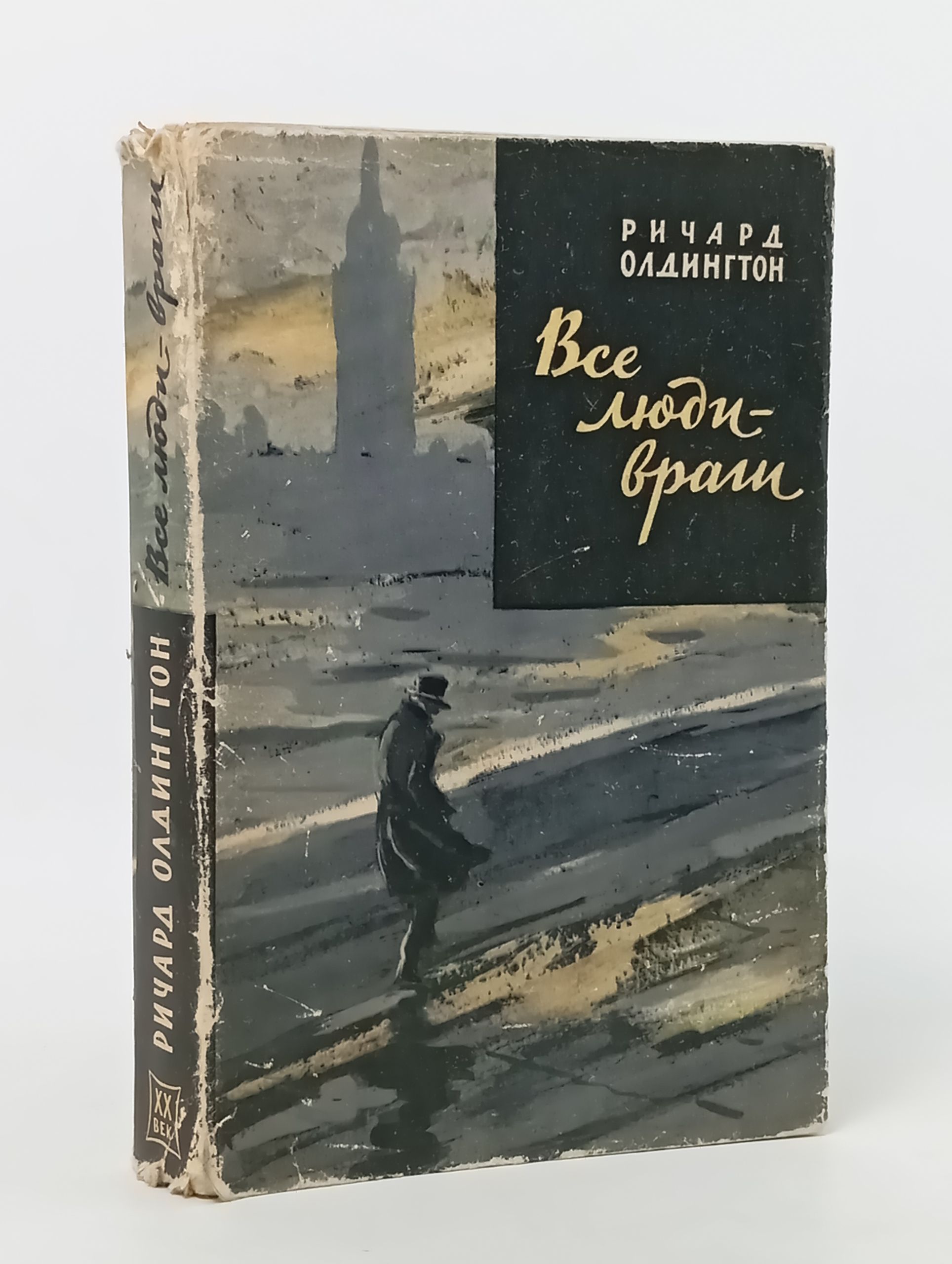 Обложка: Все люди - враги