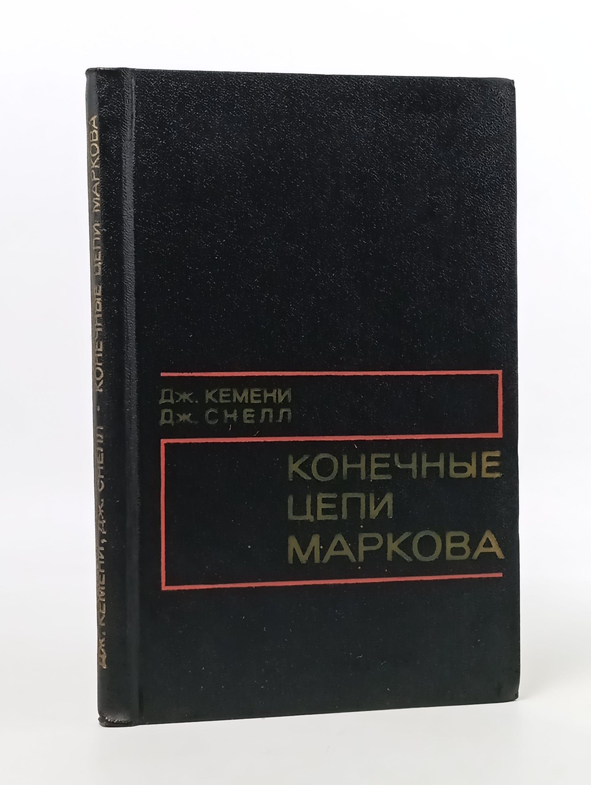 Обложка: Конечные цепи Маркова