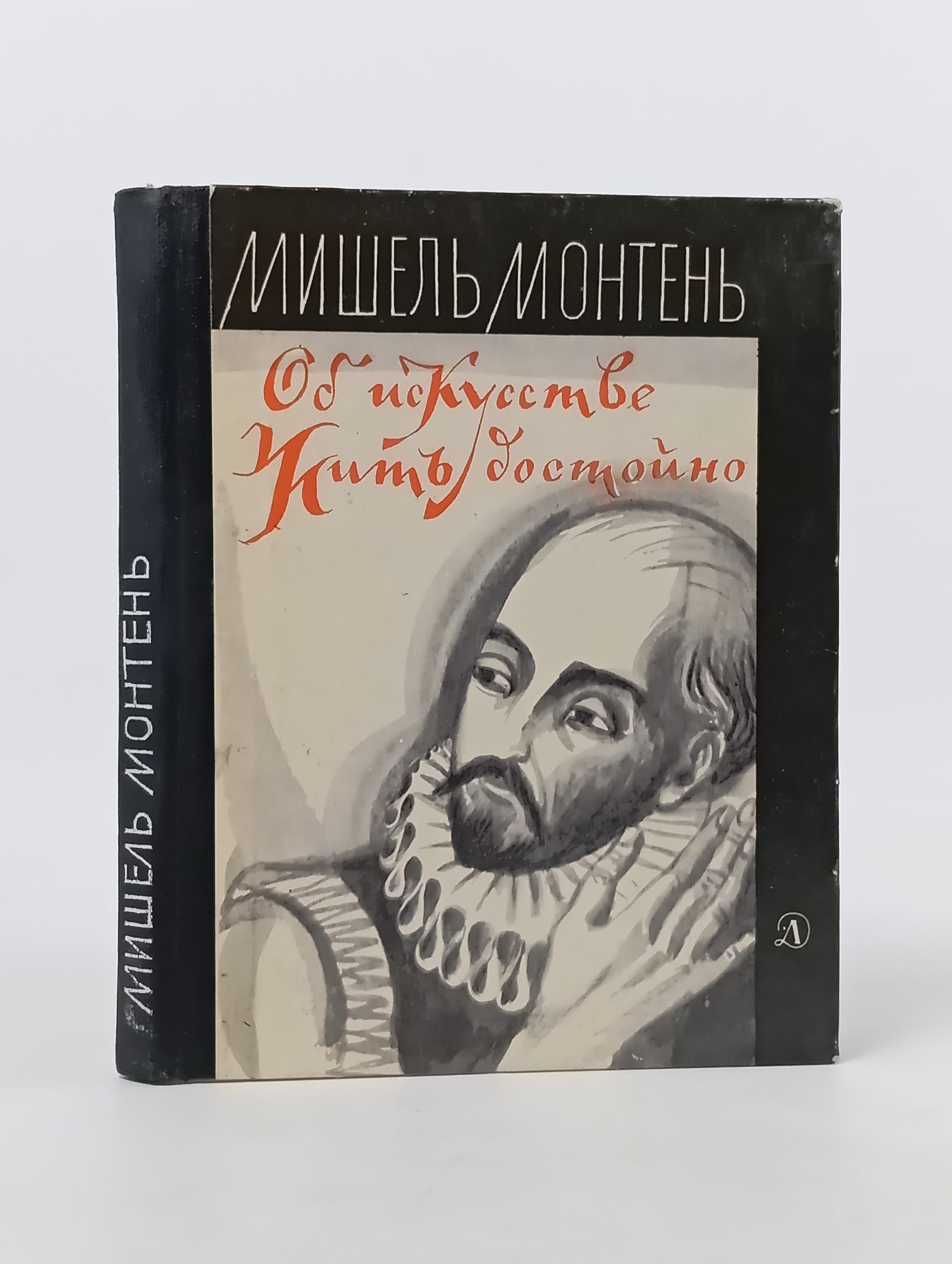 Обложка: Об искусстве жить достойно