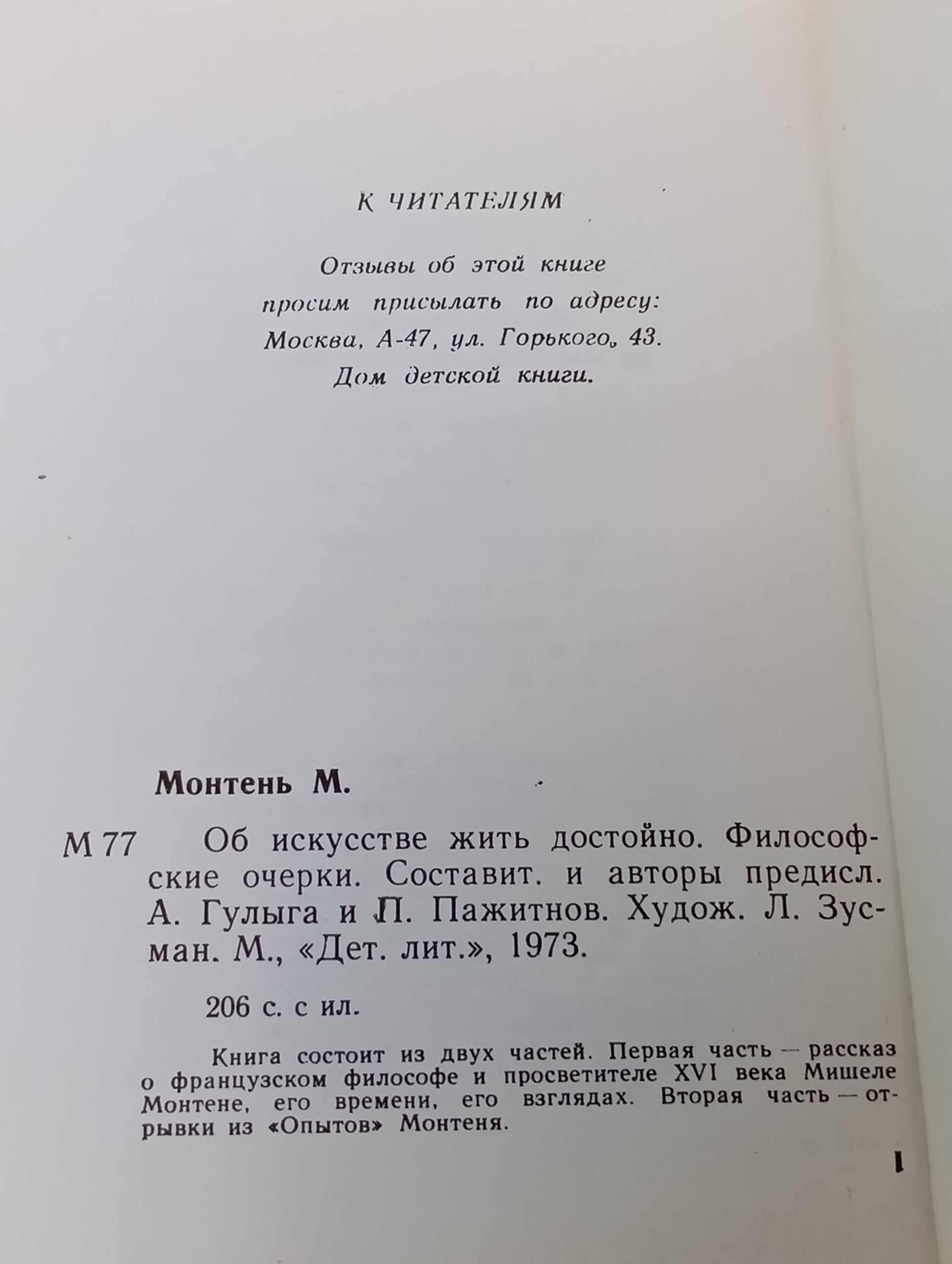 Об искусстве жить достойно