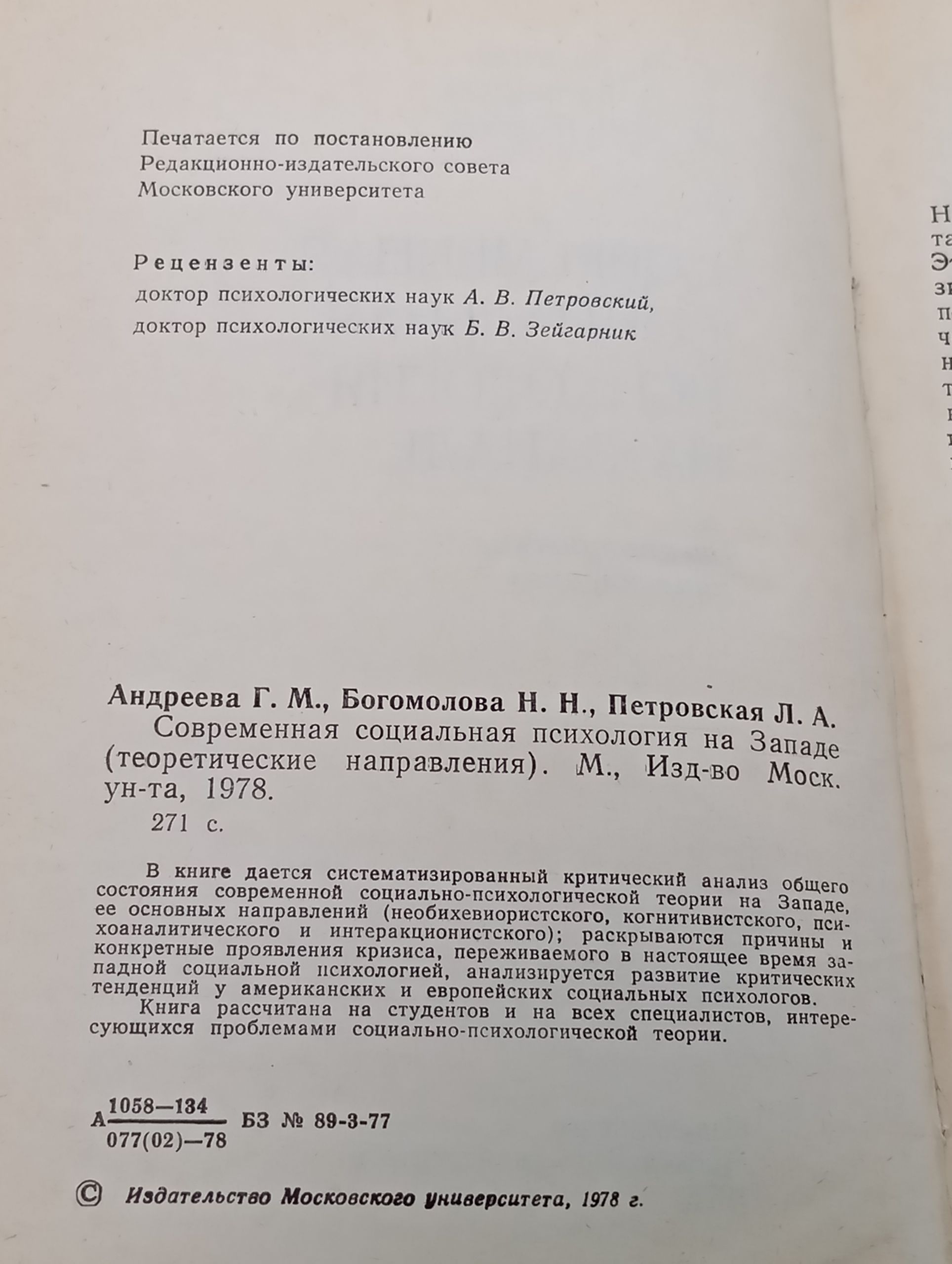 Современная социальная психология на Западе (теоретические направления)