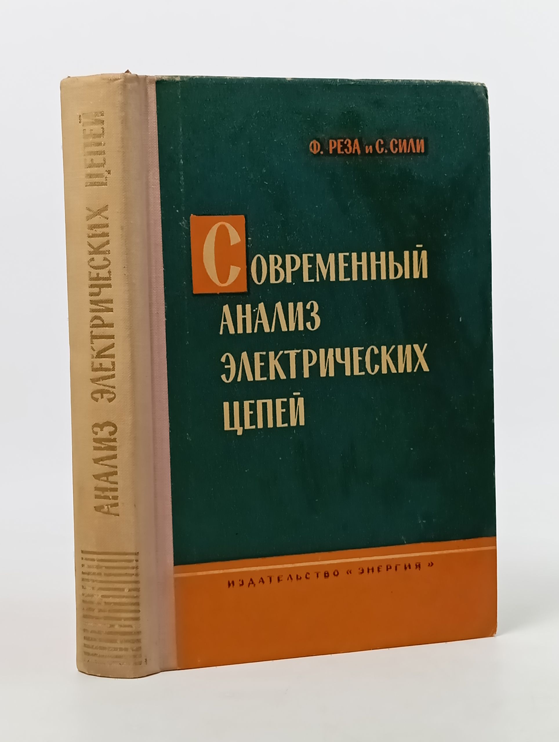 Обложка: Современный анализ электрических цепей
