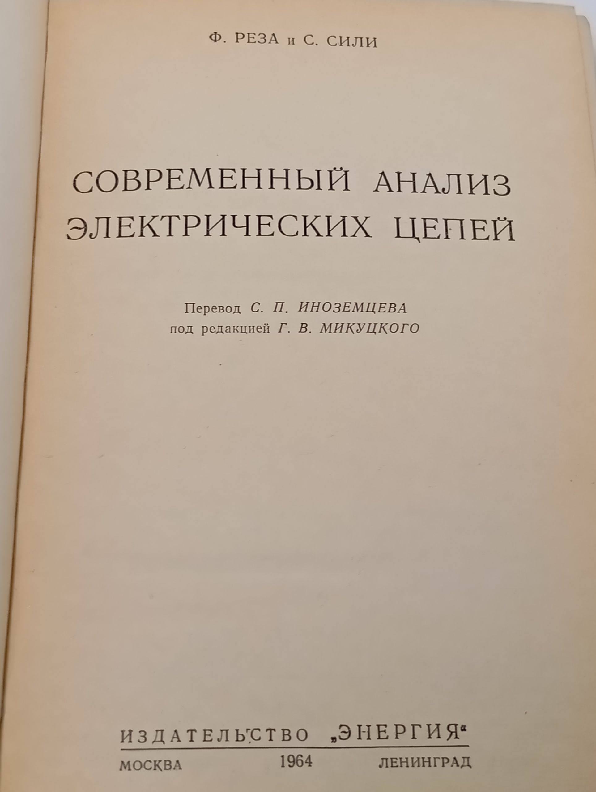 Современный анализ электрических цепей