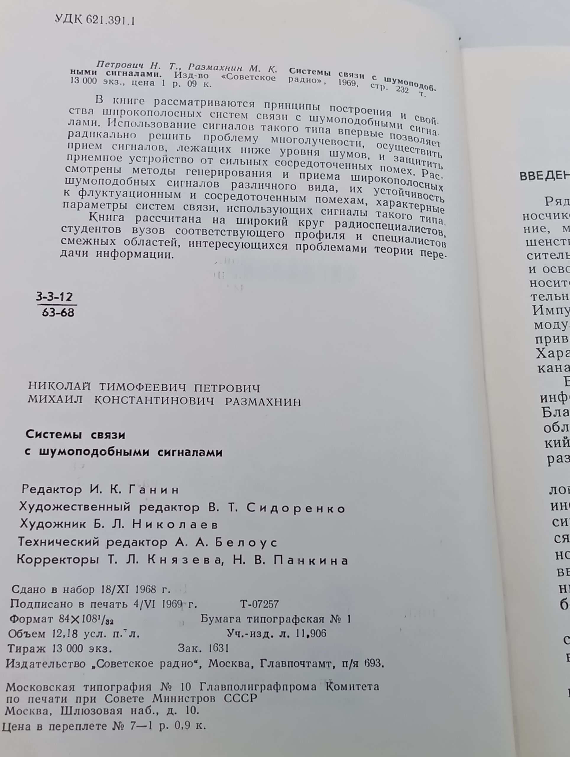 Системы связи с шумоподобными сигналами