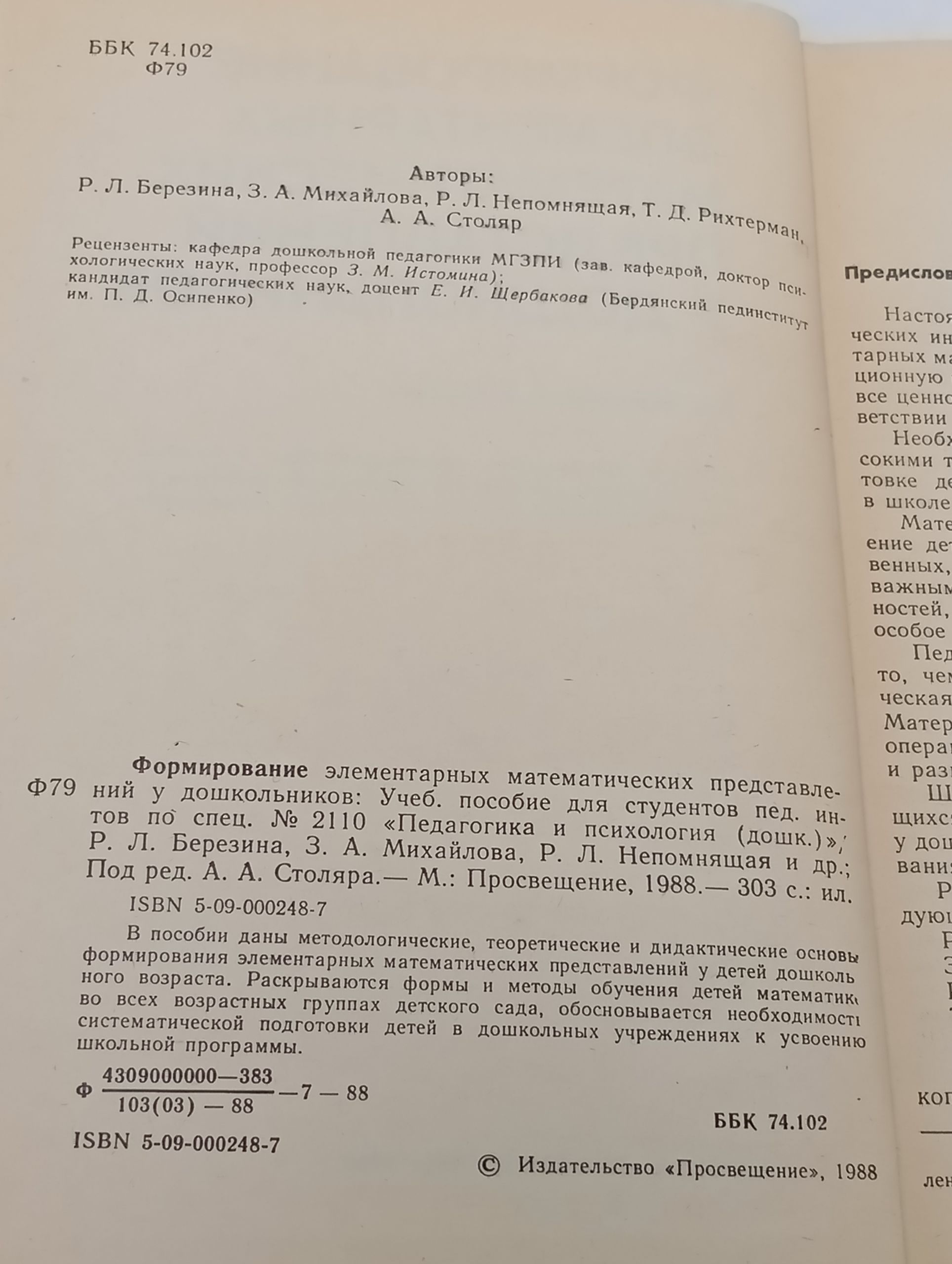 Формирование элементарных математических представлении у дошкольников
