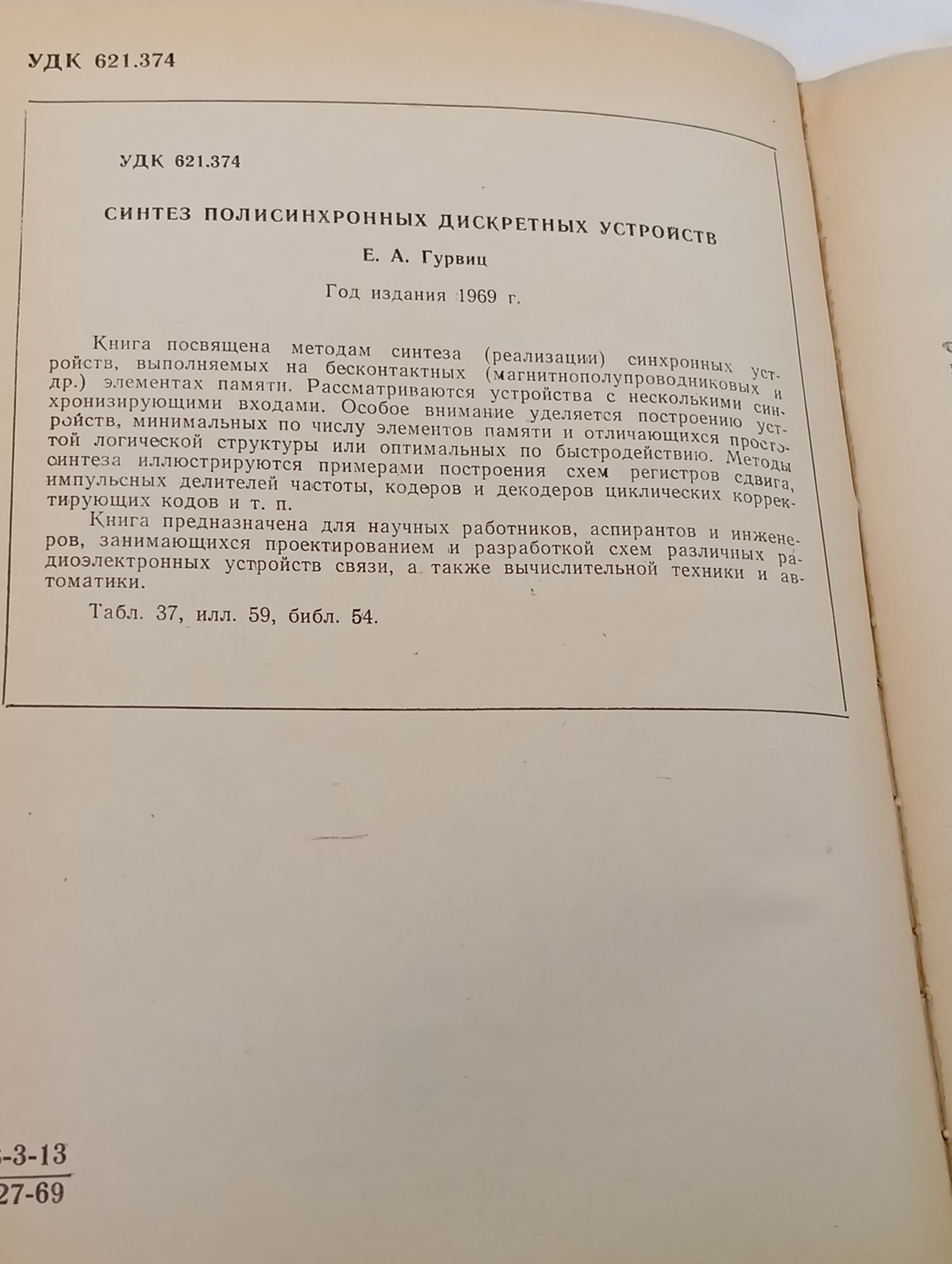 Синтез полисинхронных дискретных устроиств