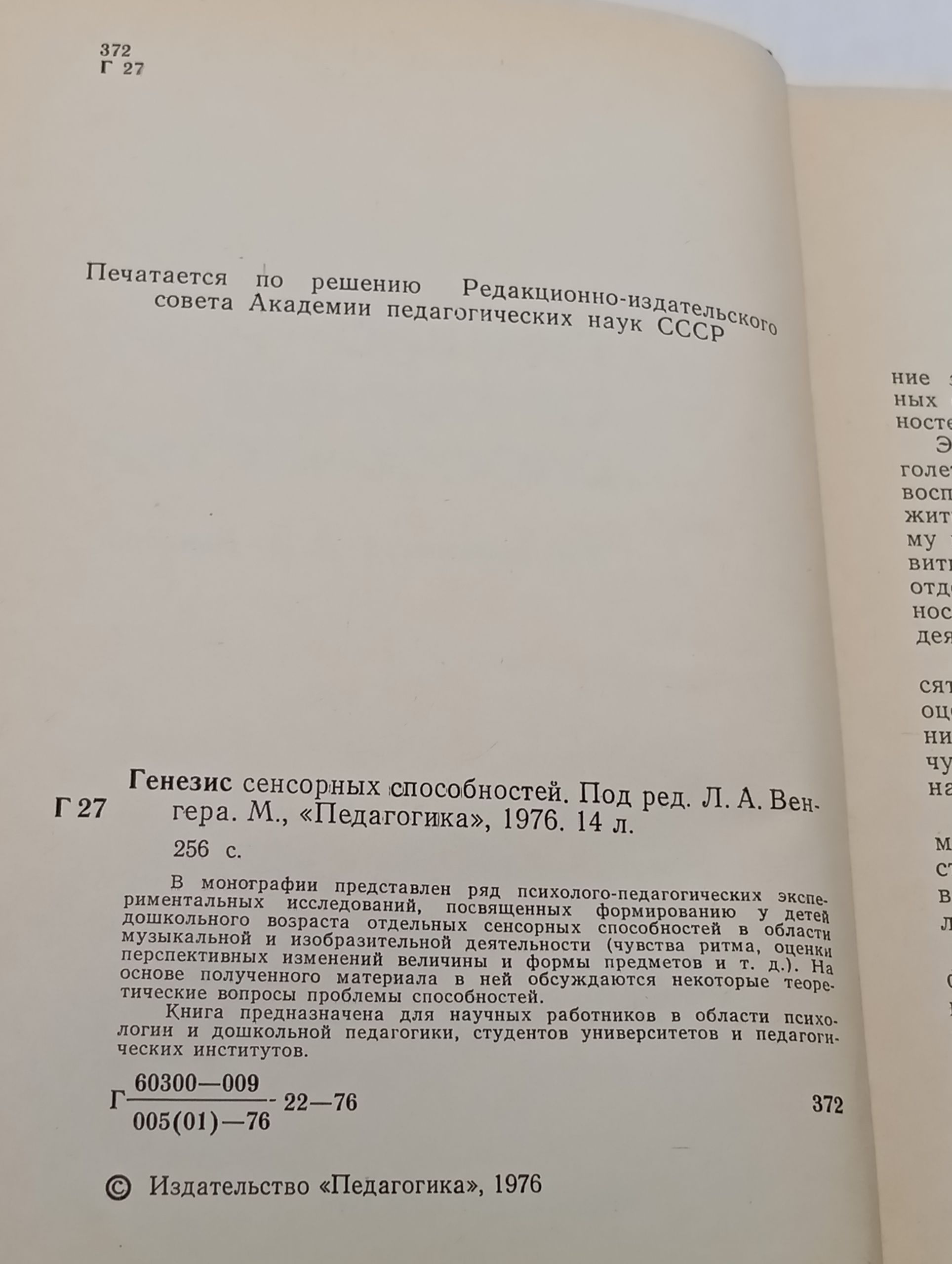 Генезис сенсорных способностеи