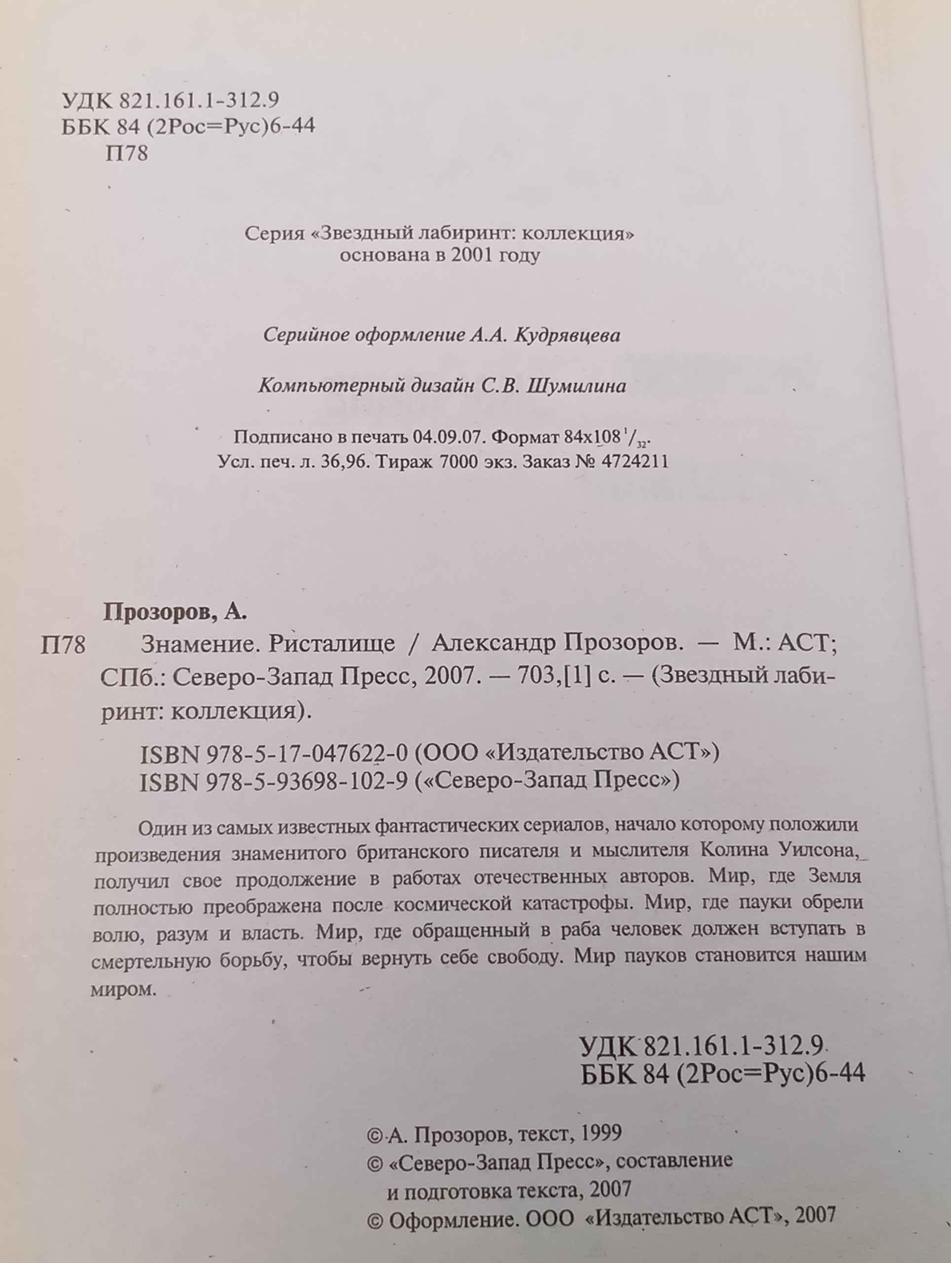 Знамение. Ристалище