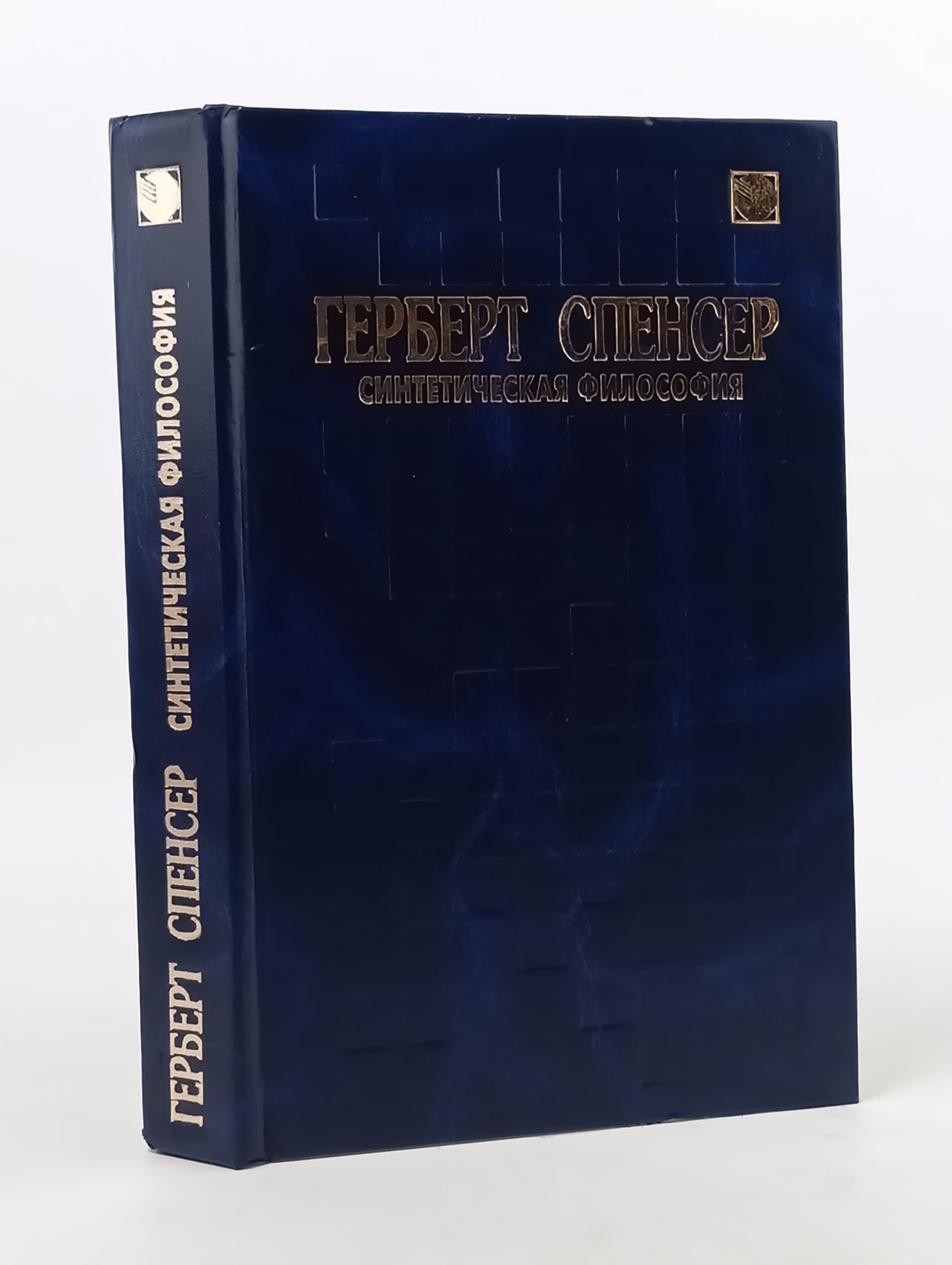 Обложка: Синтетическая философия