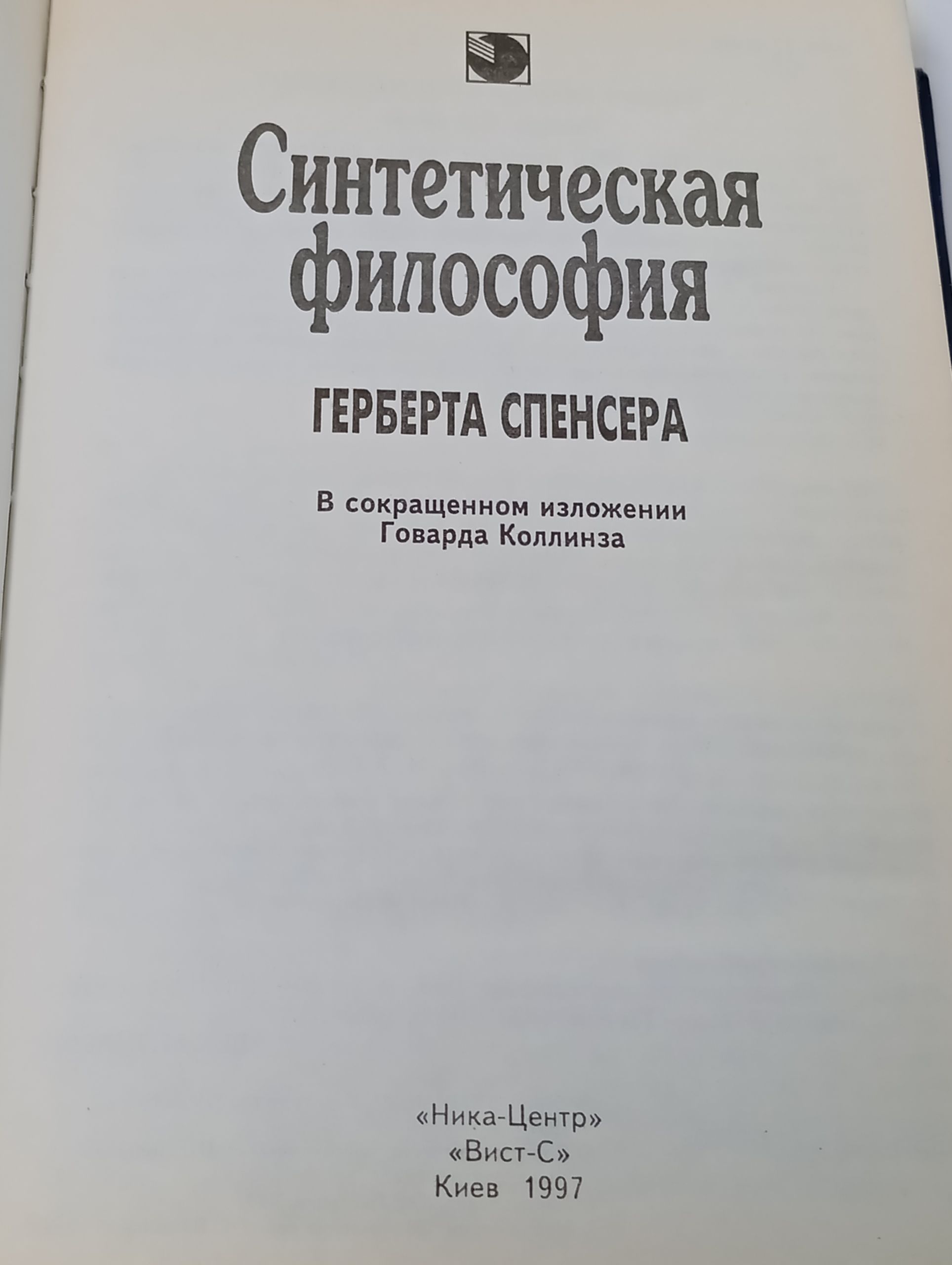 Синтетическая философия