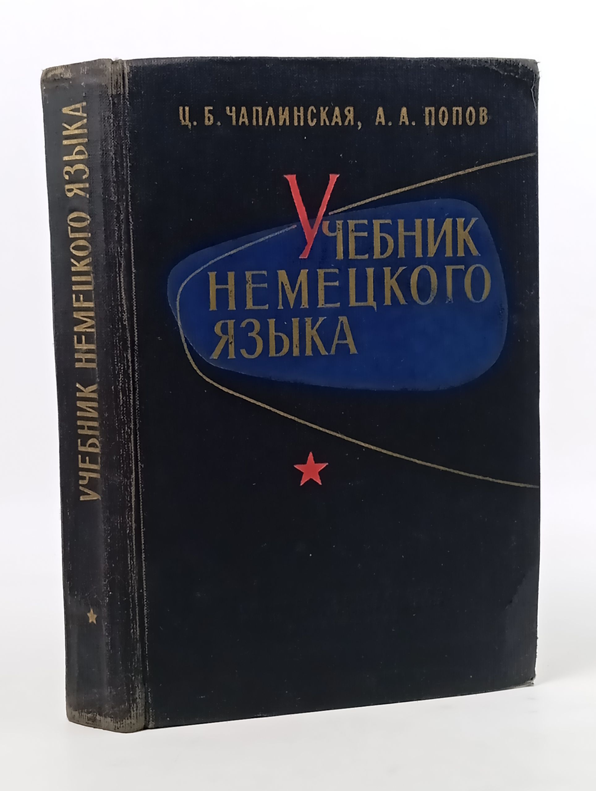 Обложка: Учебник немецкого языка