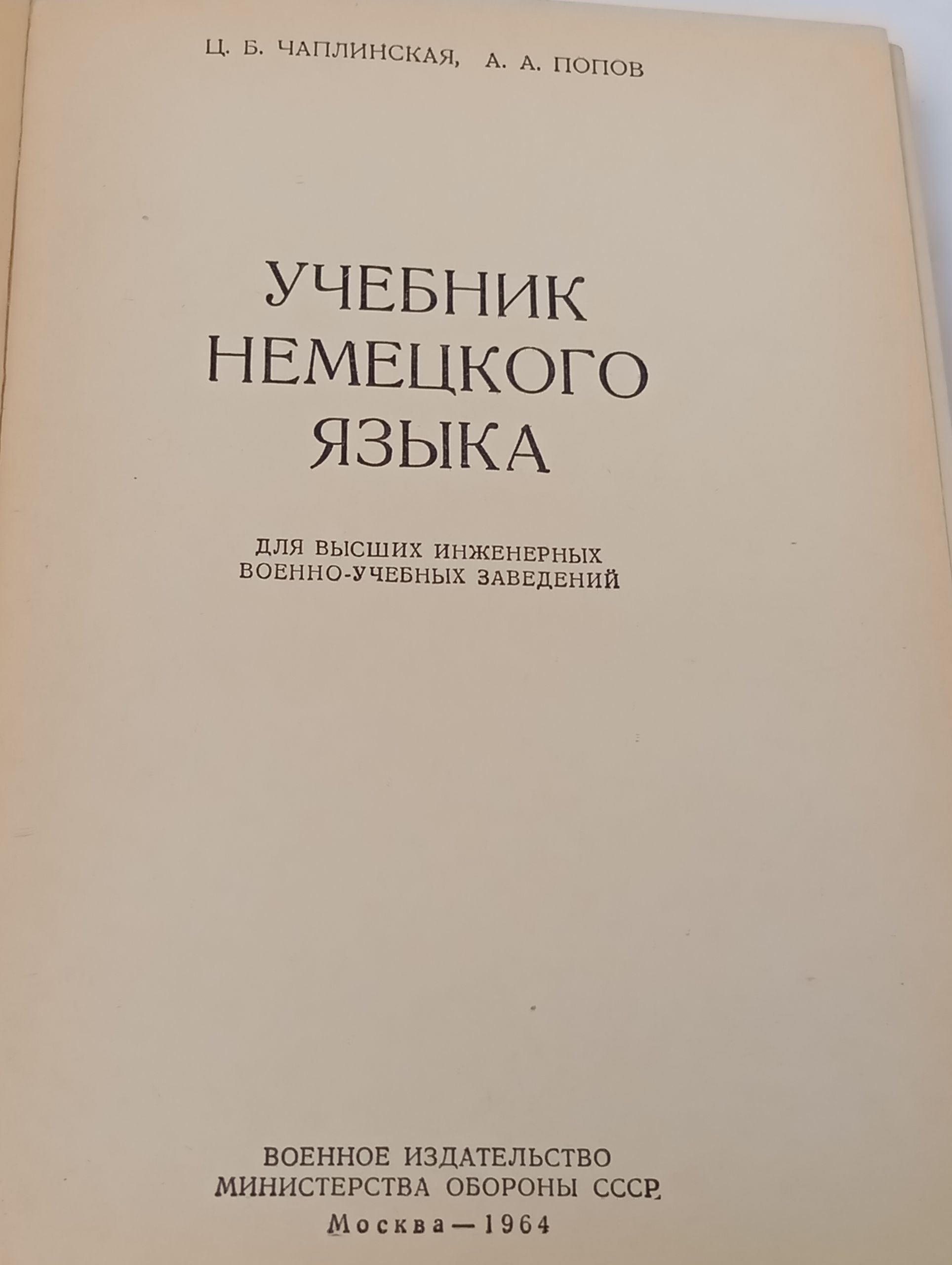 Учебник немецкого языка
