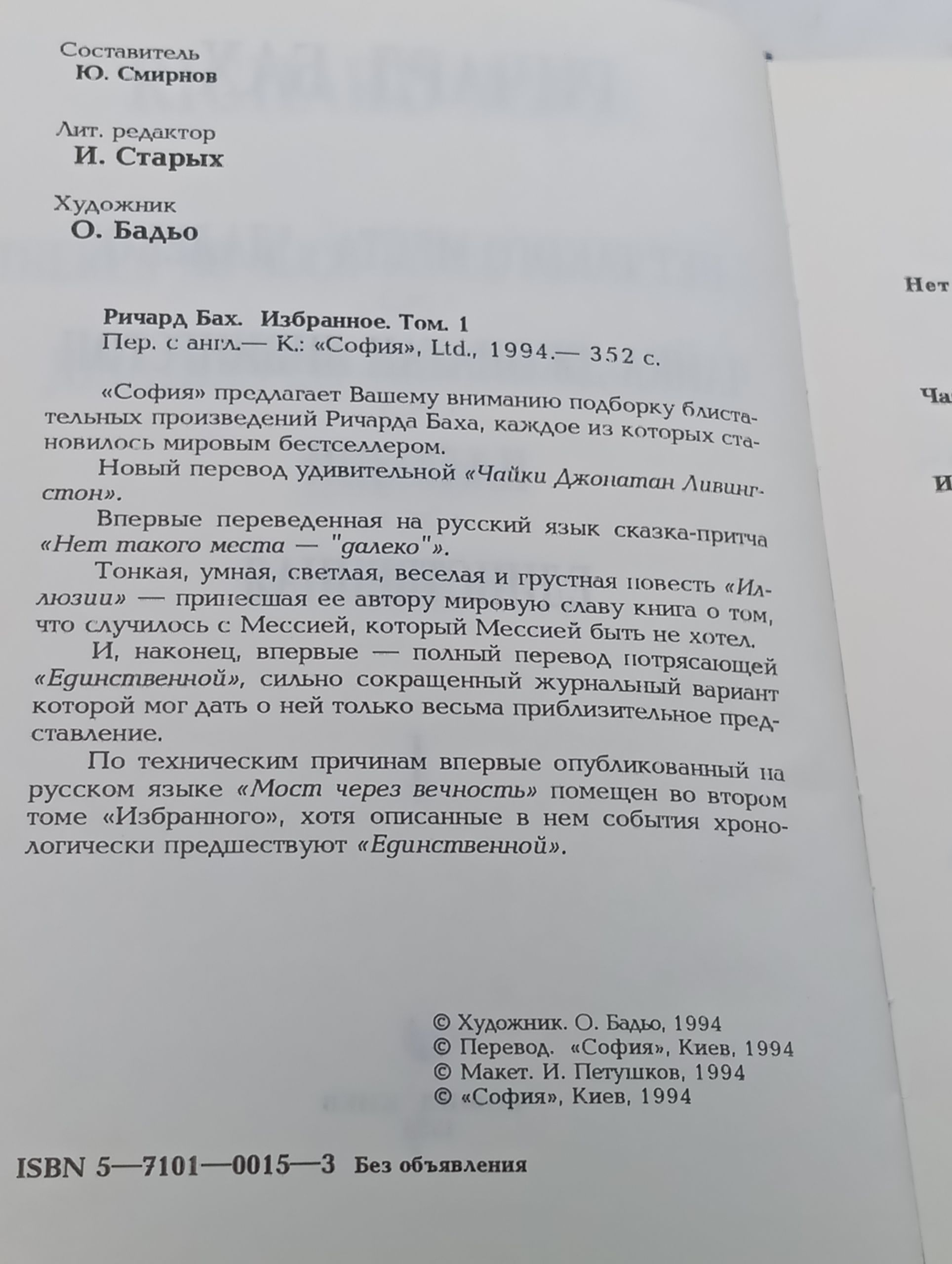 Избранное. Том 1.Бах Ричард