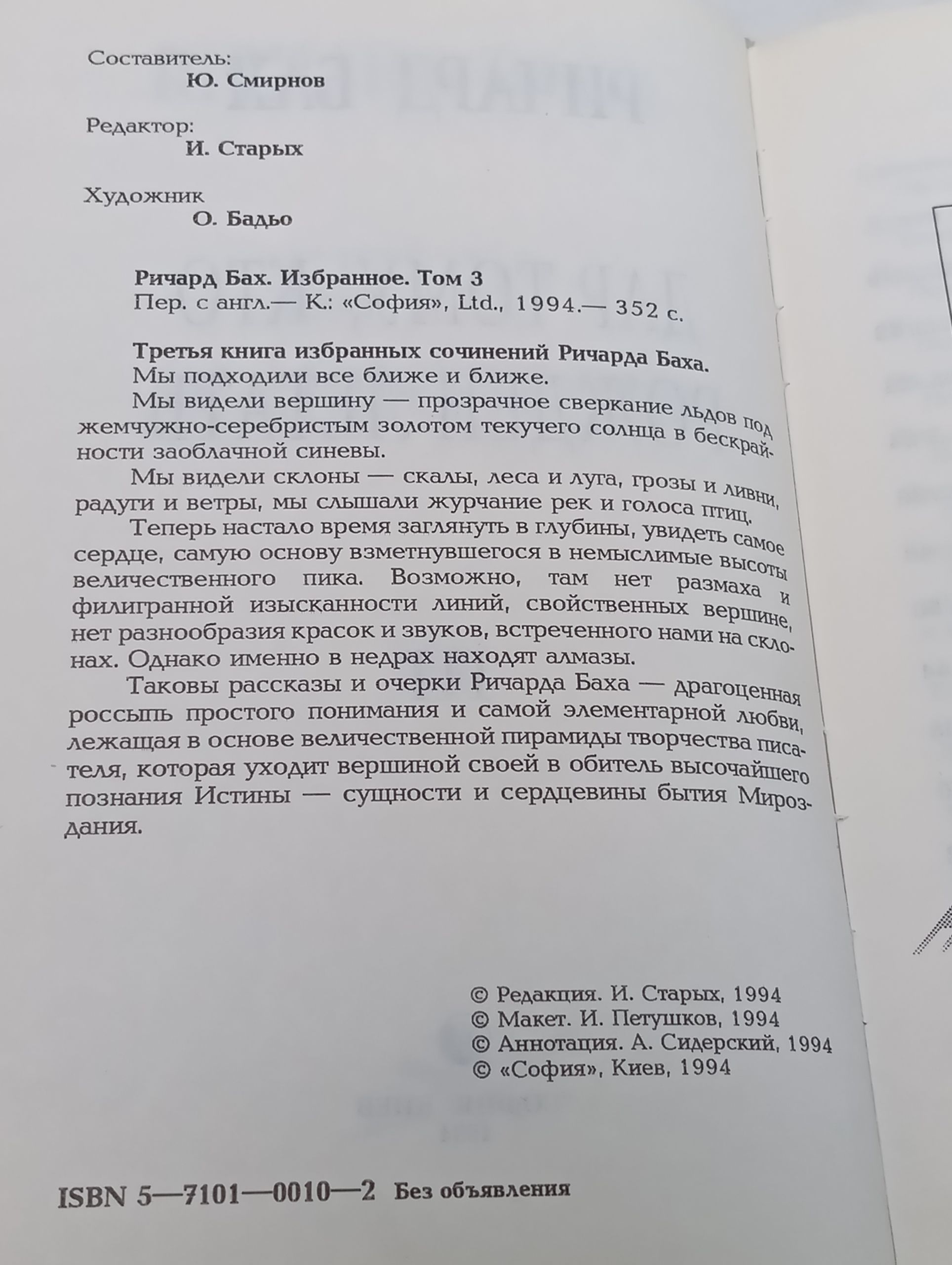 Дар тому, кто рожден летать
