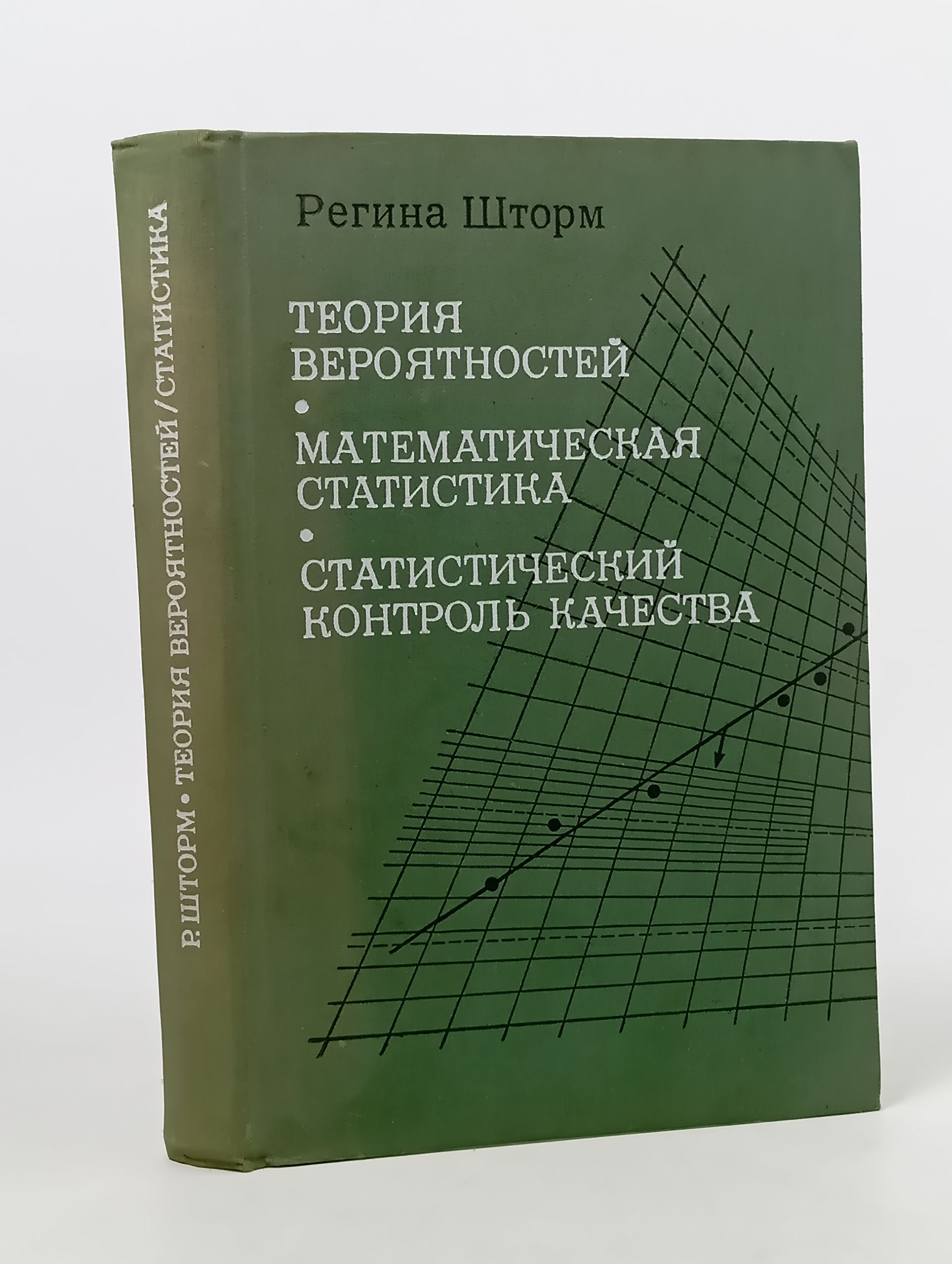 Обложка: Теория вероятностеи, математическая статистика, статистическии контроль качества