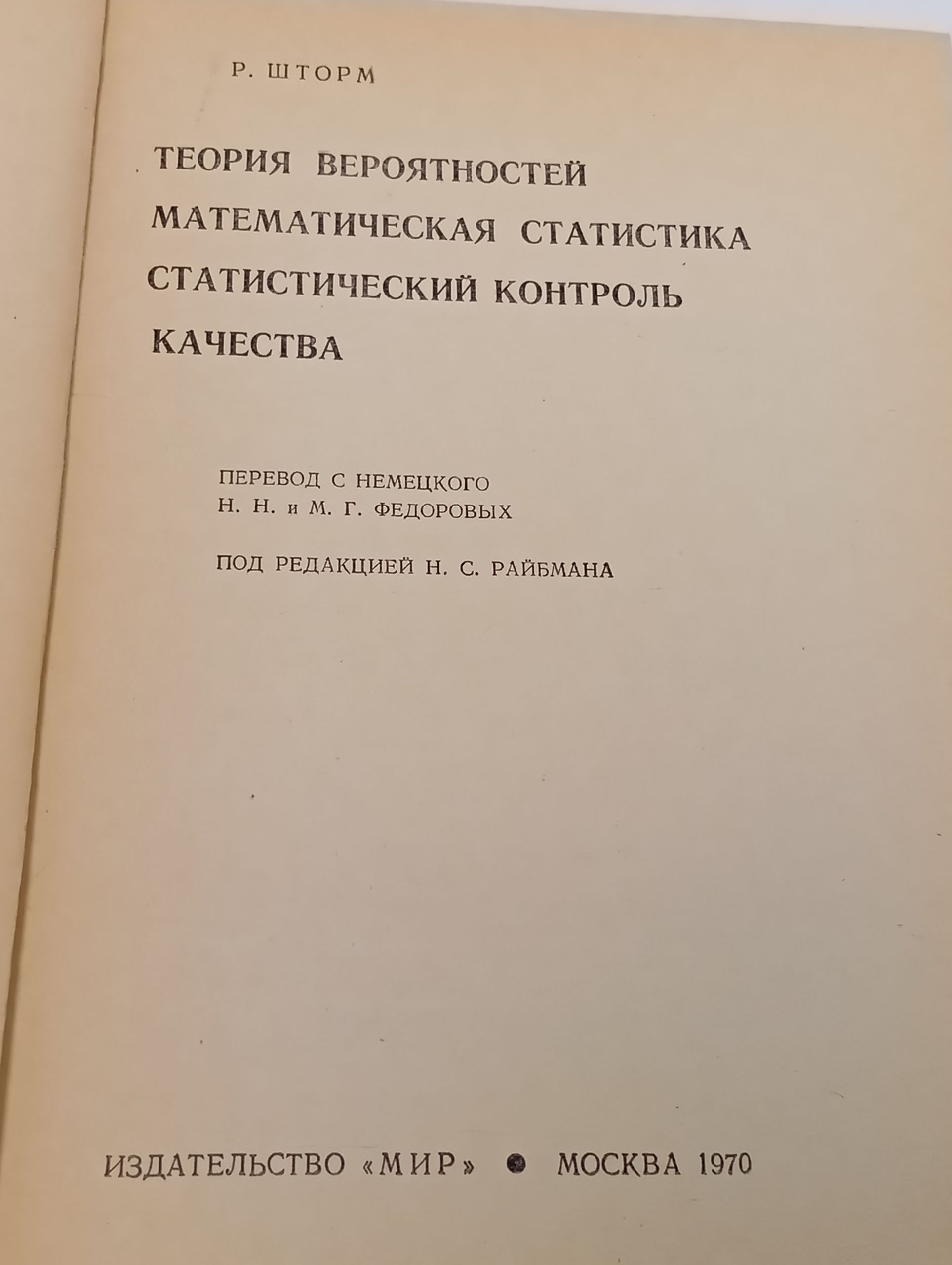 Теория вероятностеи, математическая статистика, статистическии контроль качества