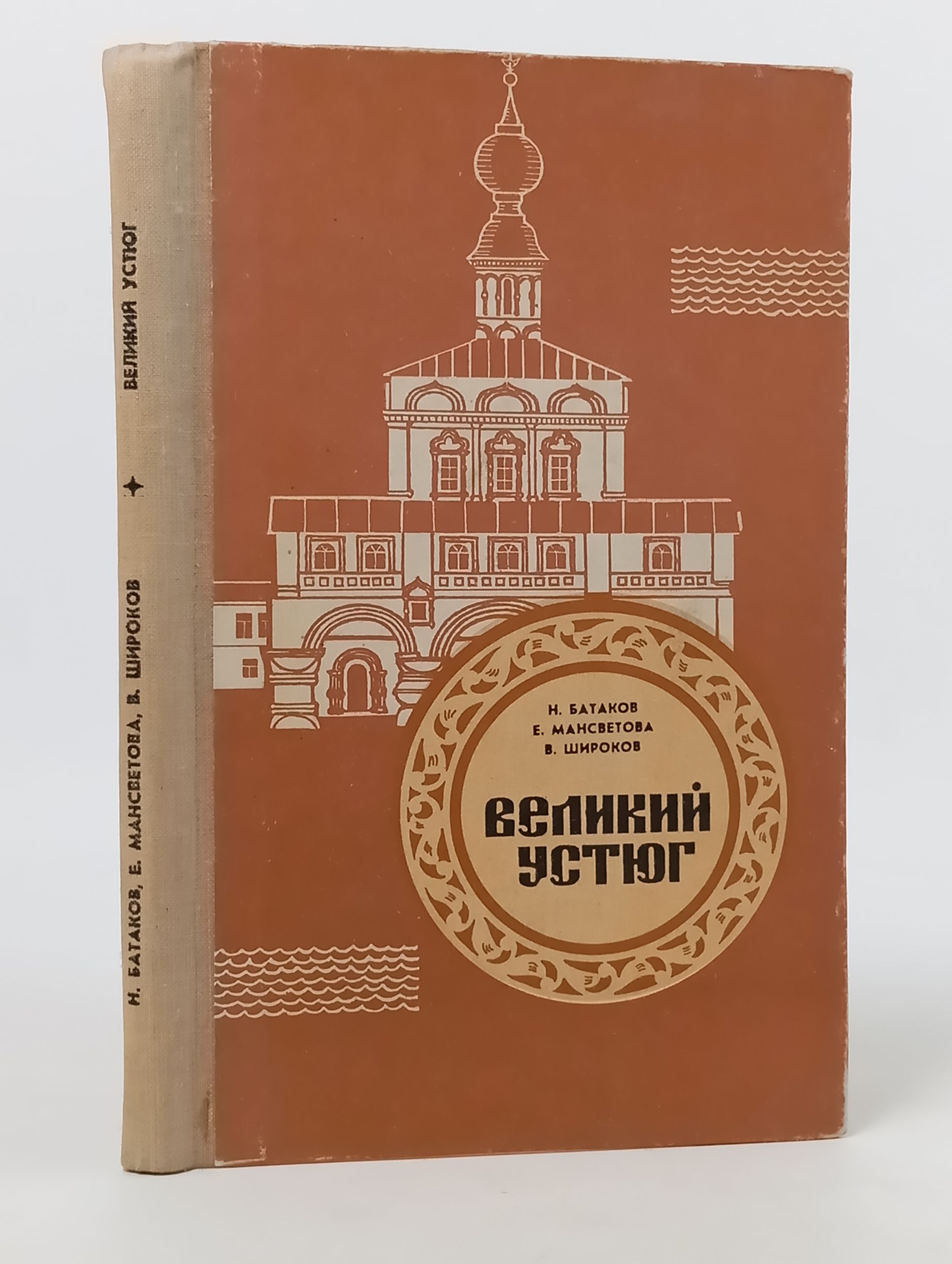 Обложка: Великии Устюг