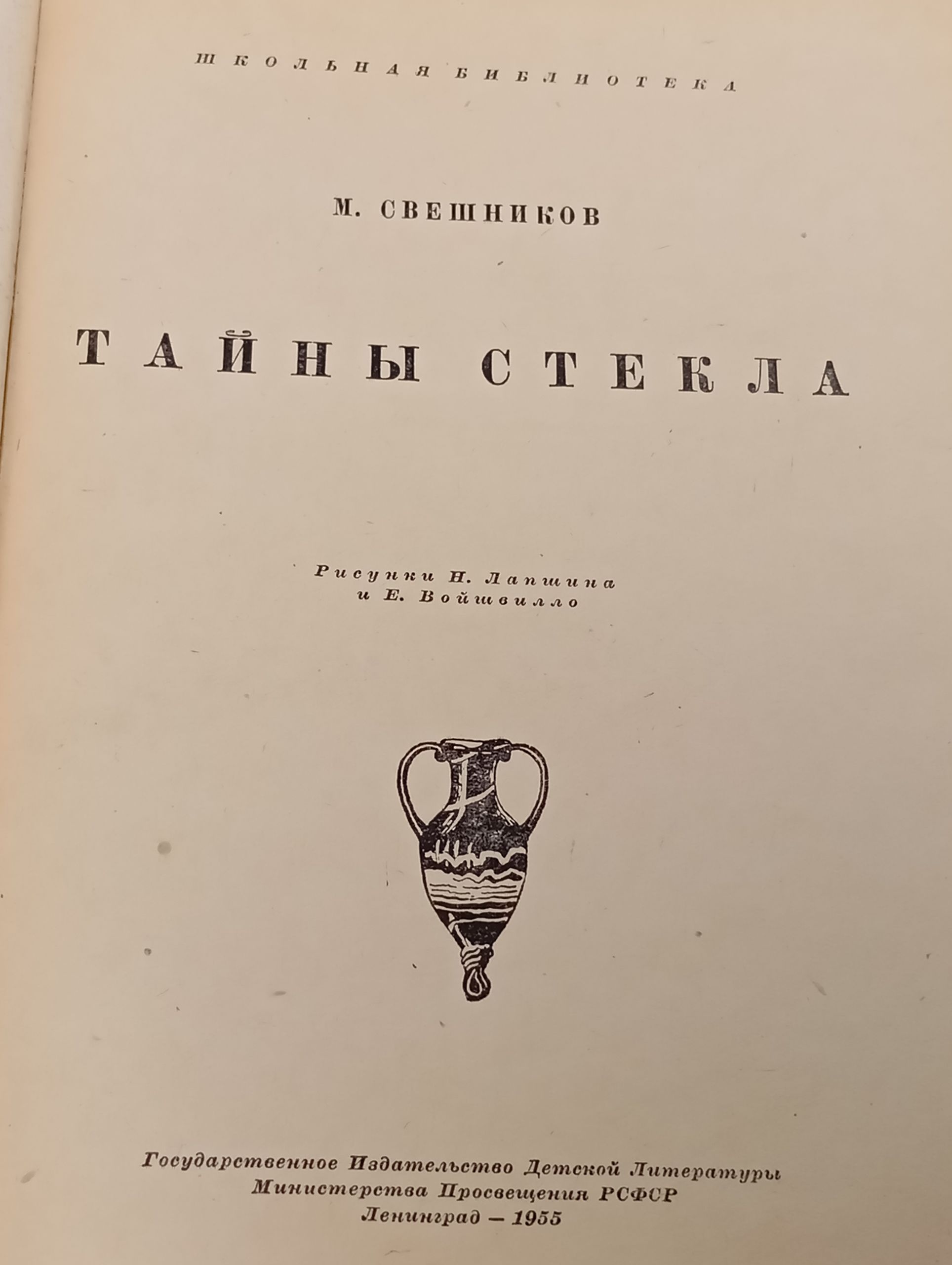 Таины стекла