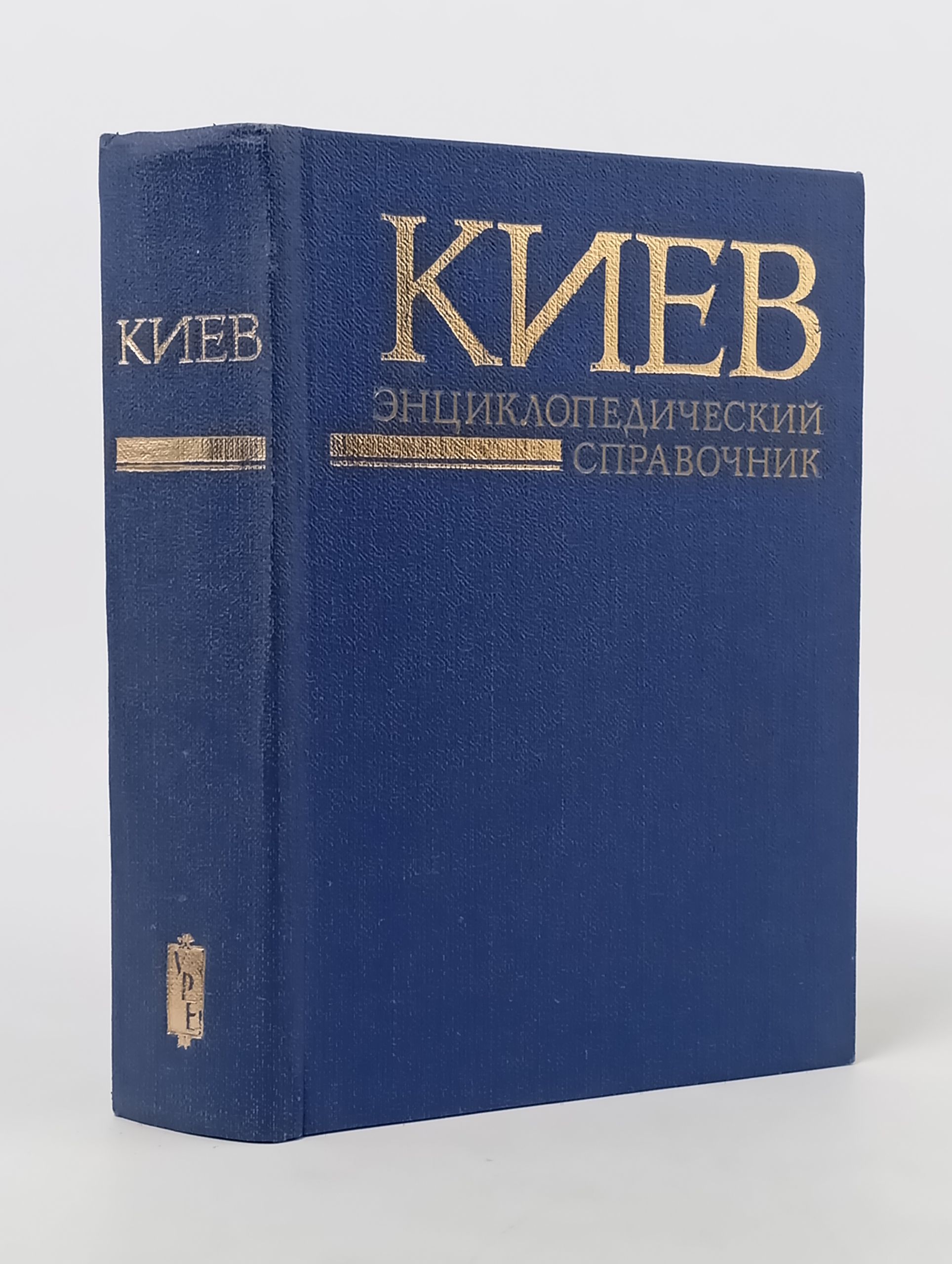 Обложка: Киев: Энциклопедическии справочник