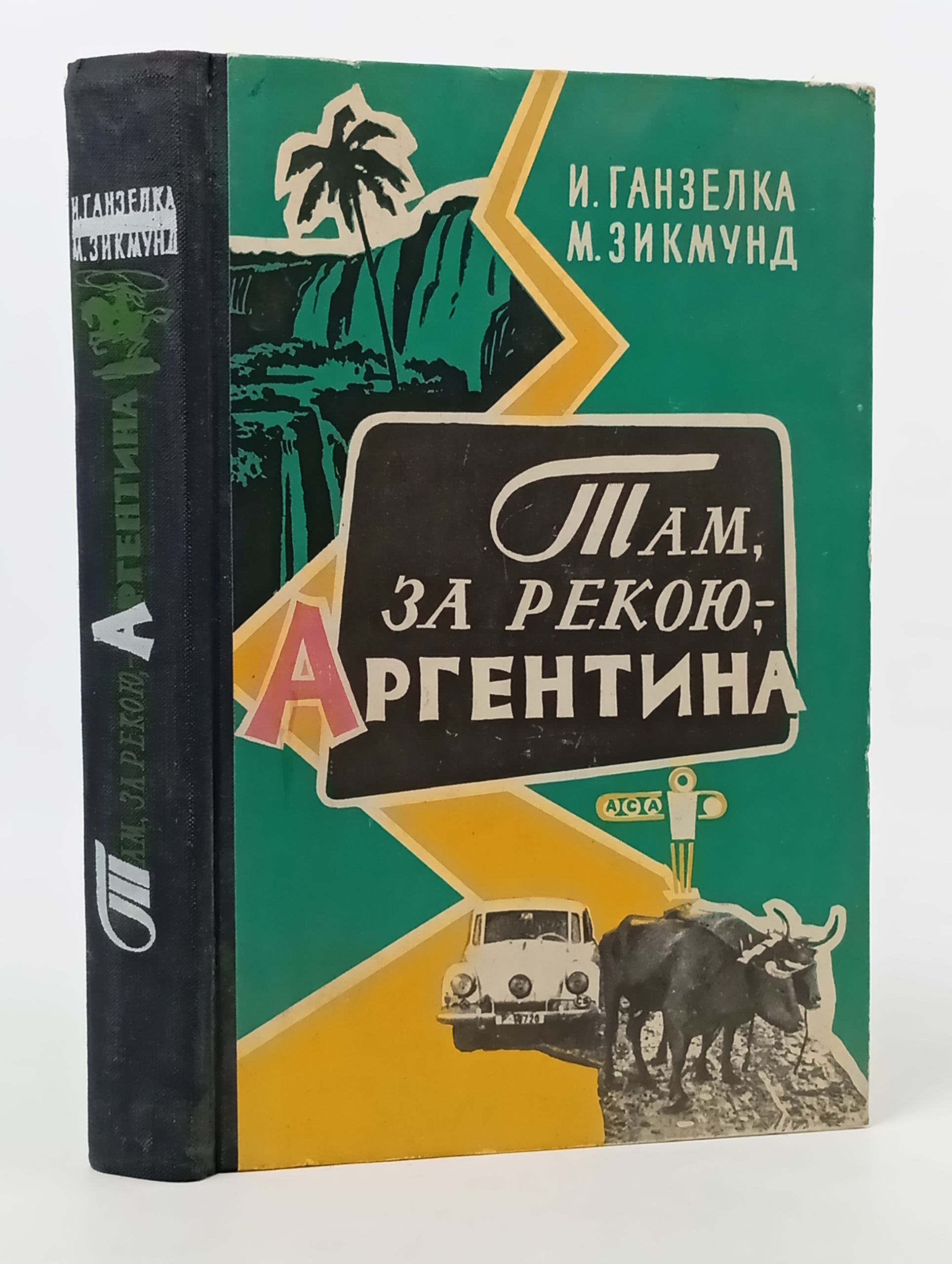 Обложка: Там, за рекою - Аргентина