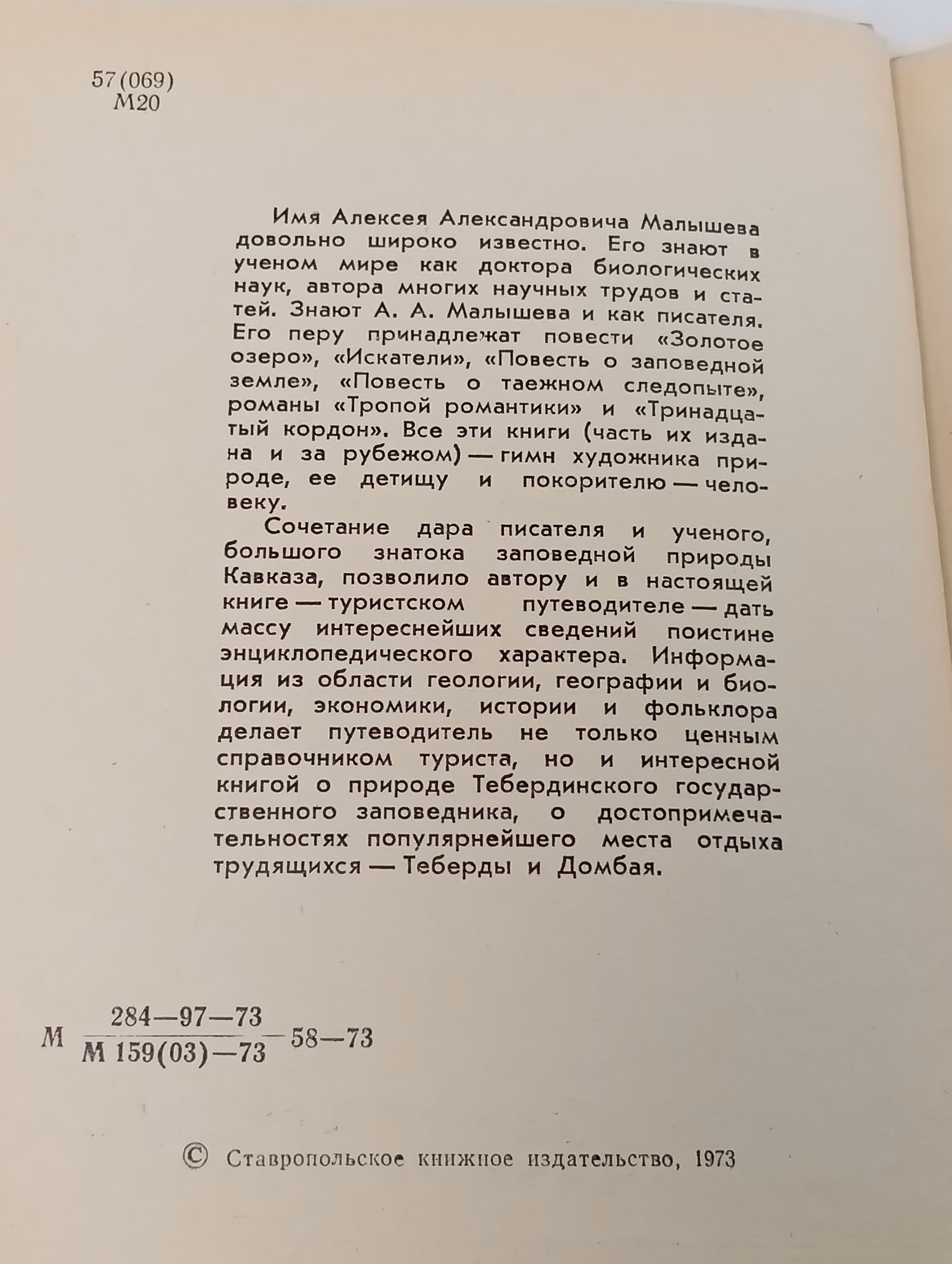 Теберда