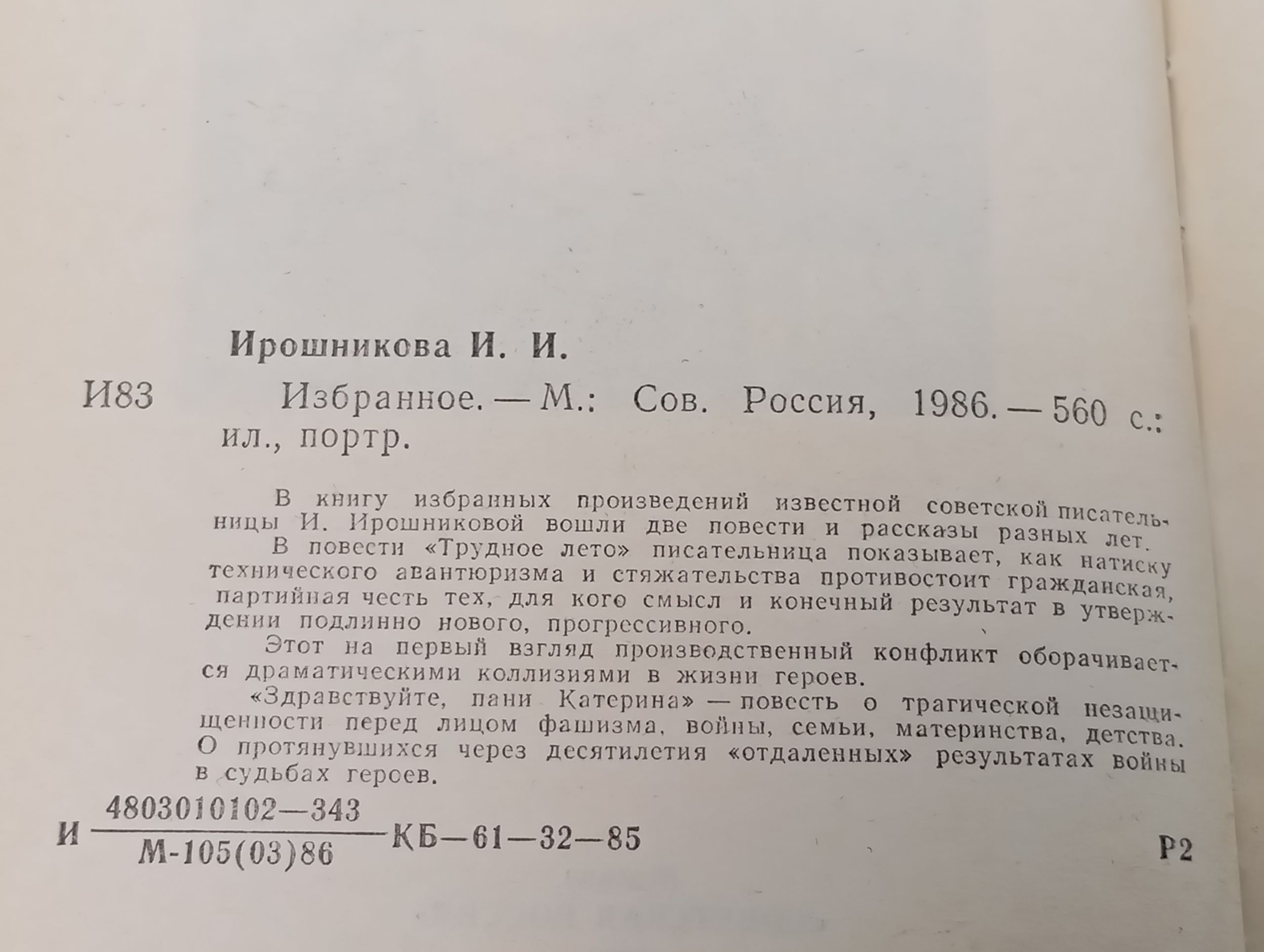 Избранное. Ирошникова Ирина