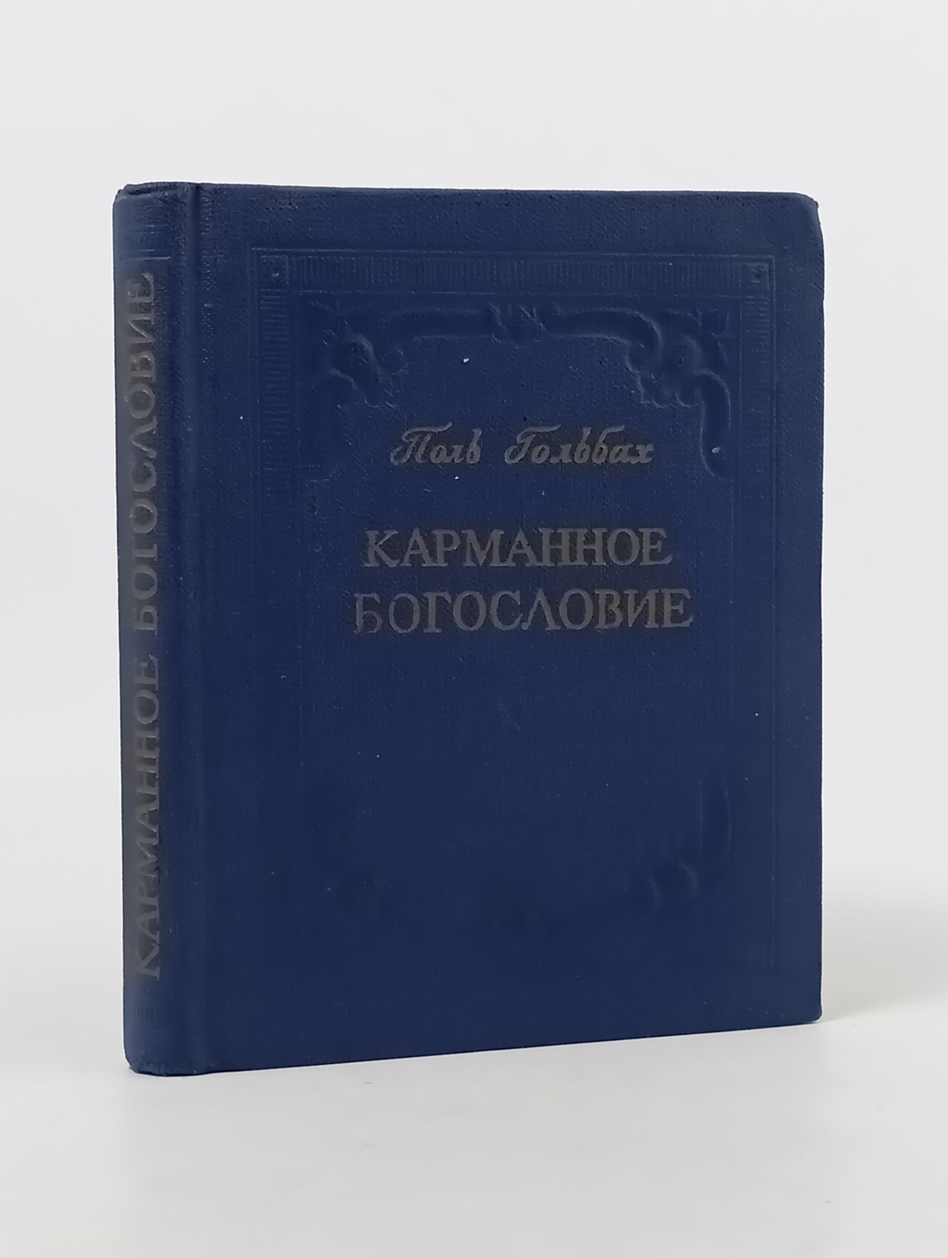 Обложка: Карманное богословие