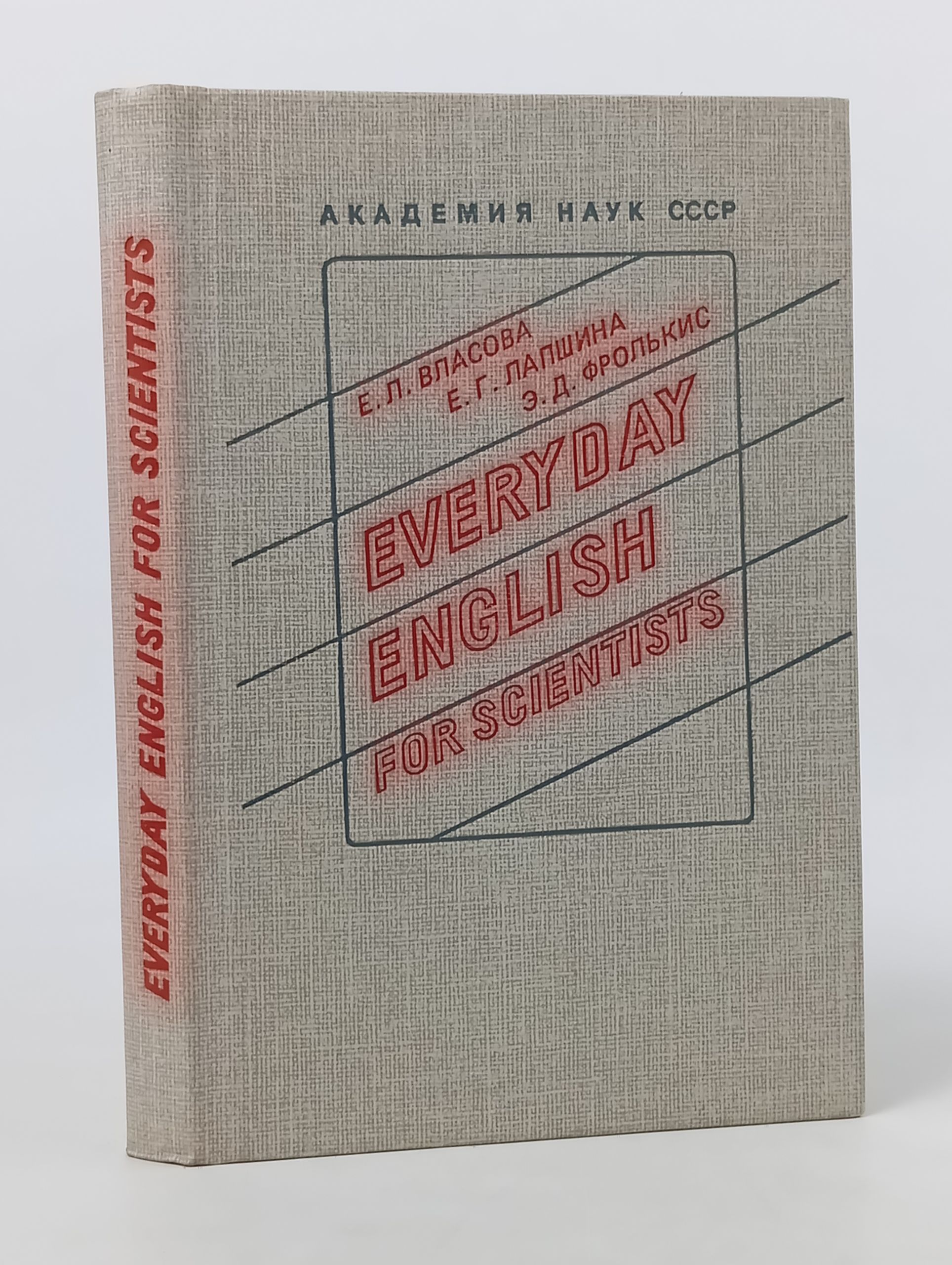 Обложка: Everyday English for Scientists