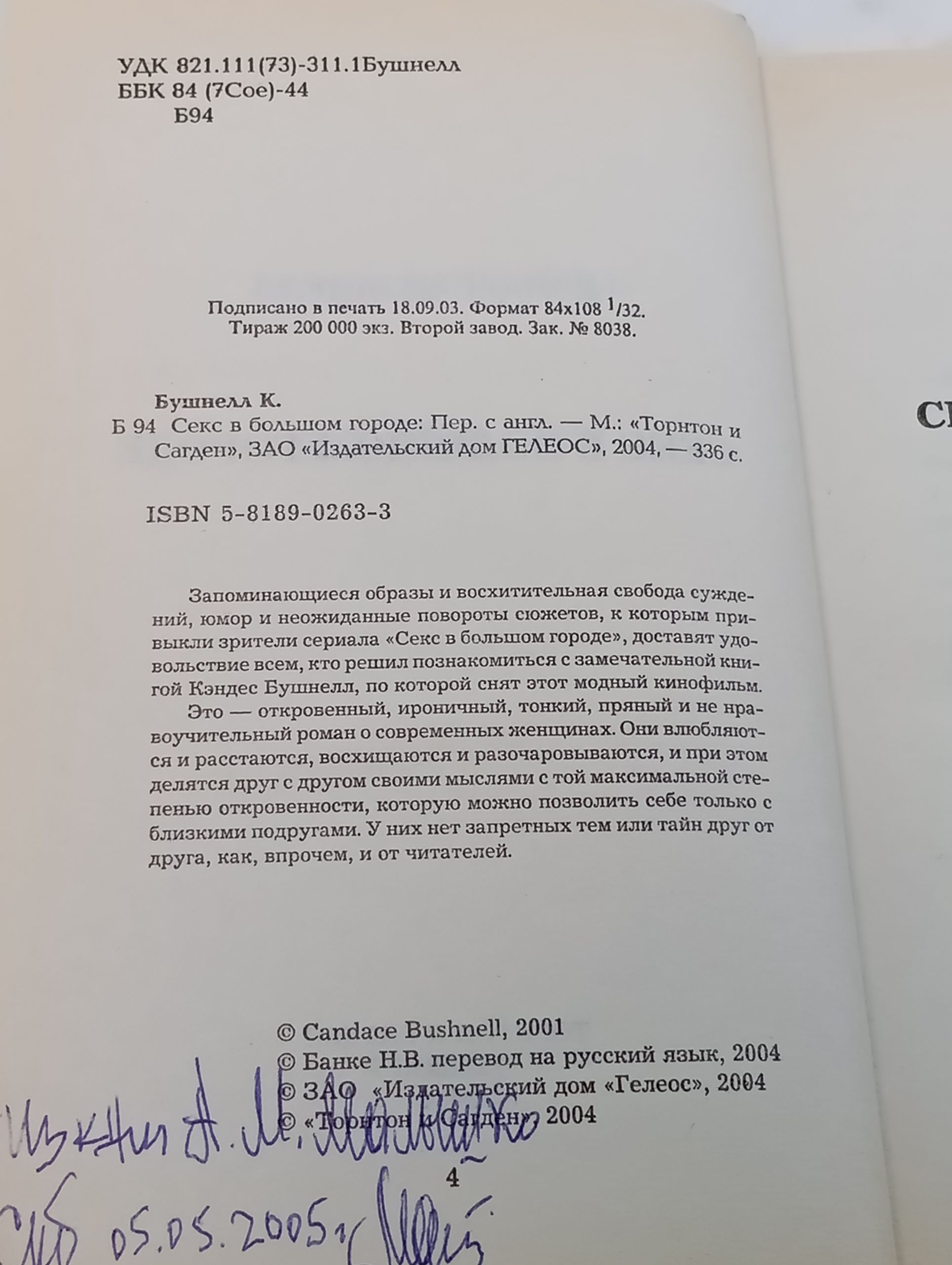 Секс в большом городе
