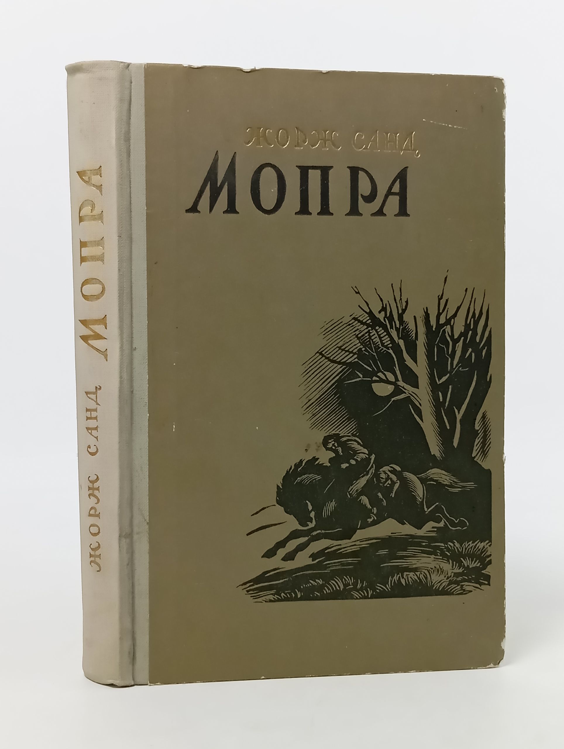 Обложка: Мопра