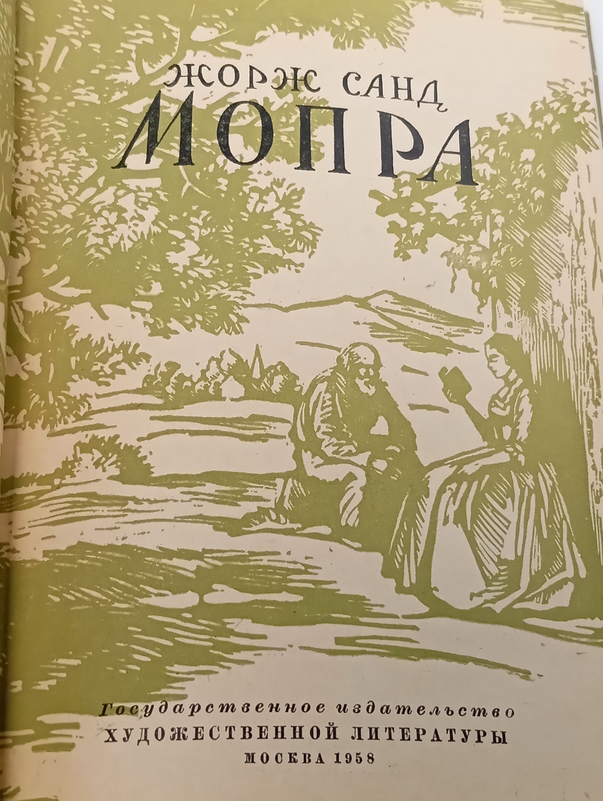 Мопра