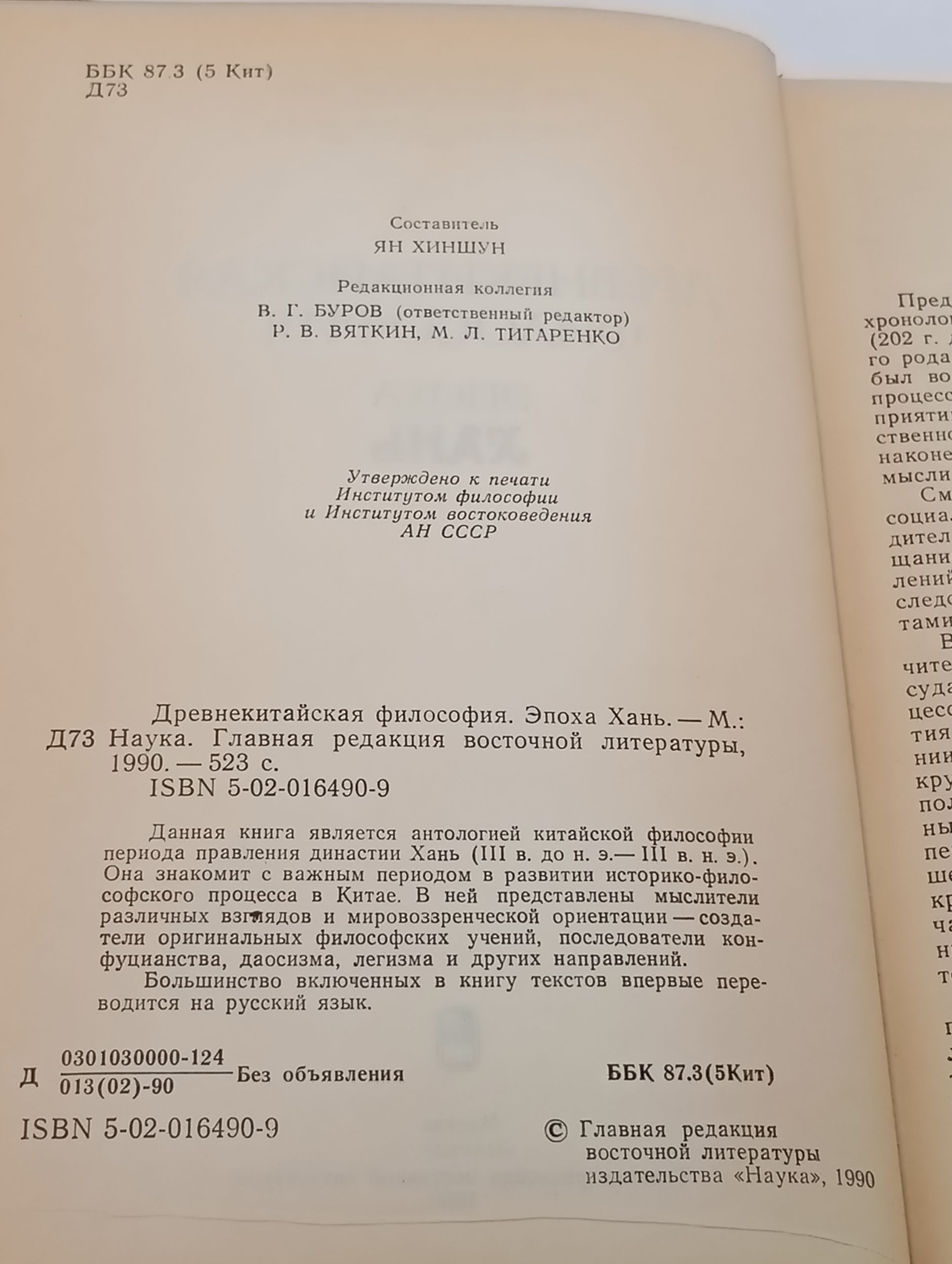 Древнекитаиская философия. Эпоха Хань