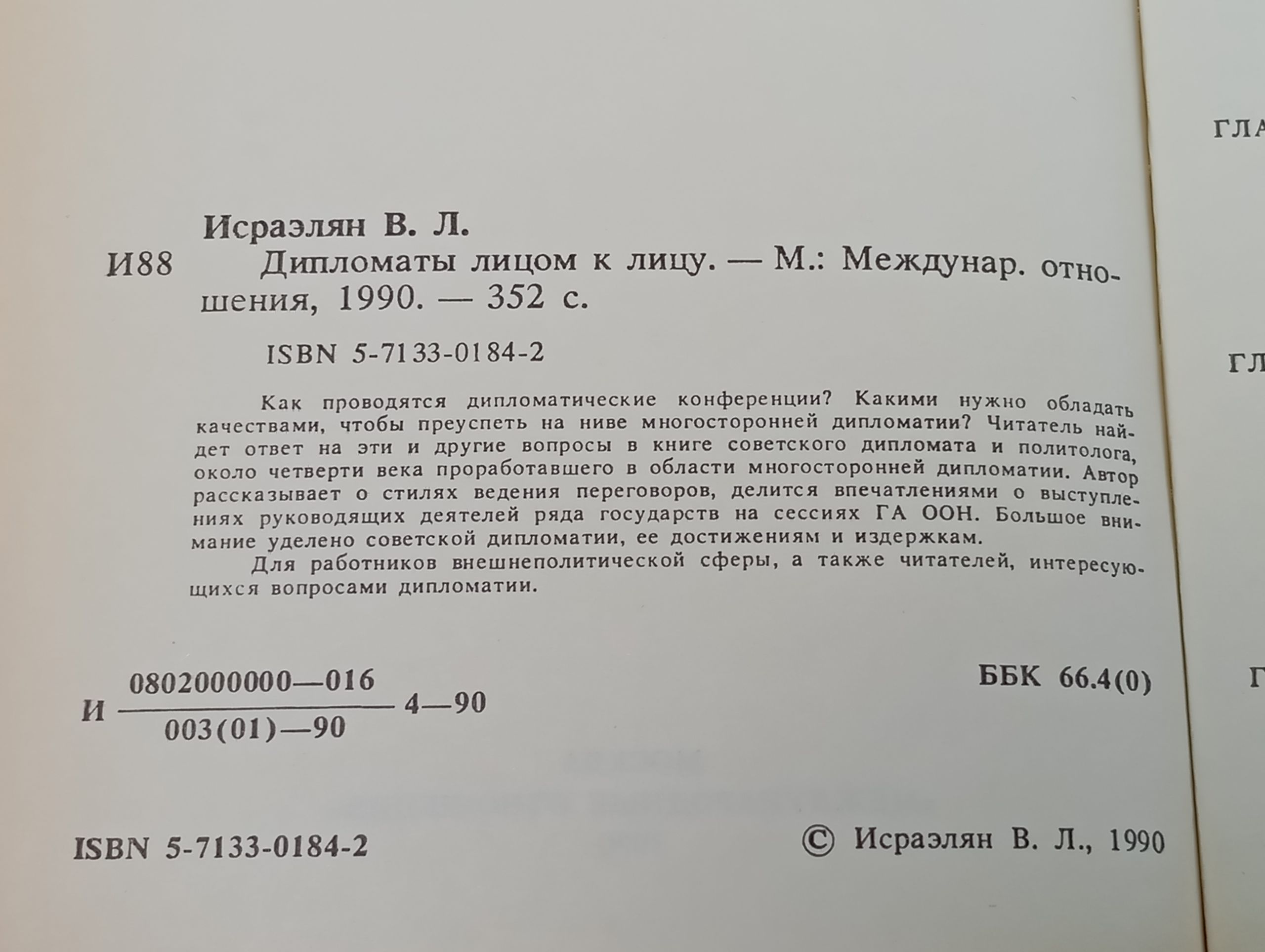 Дипломаты лицом к лицу