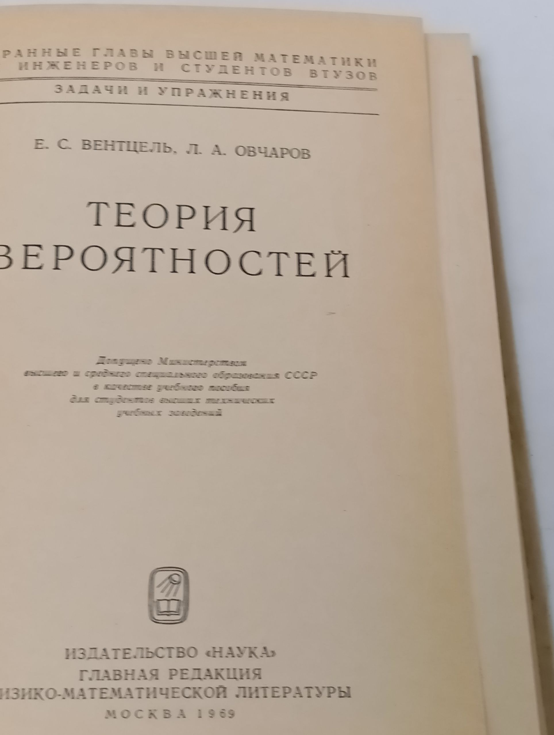 Теория вероятностеи. Задачи и упражнения